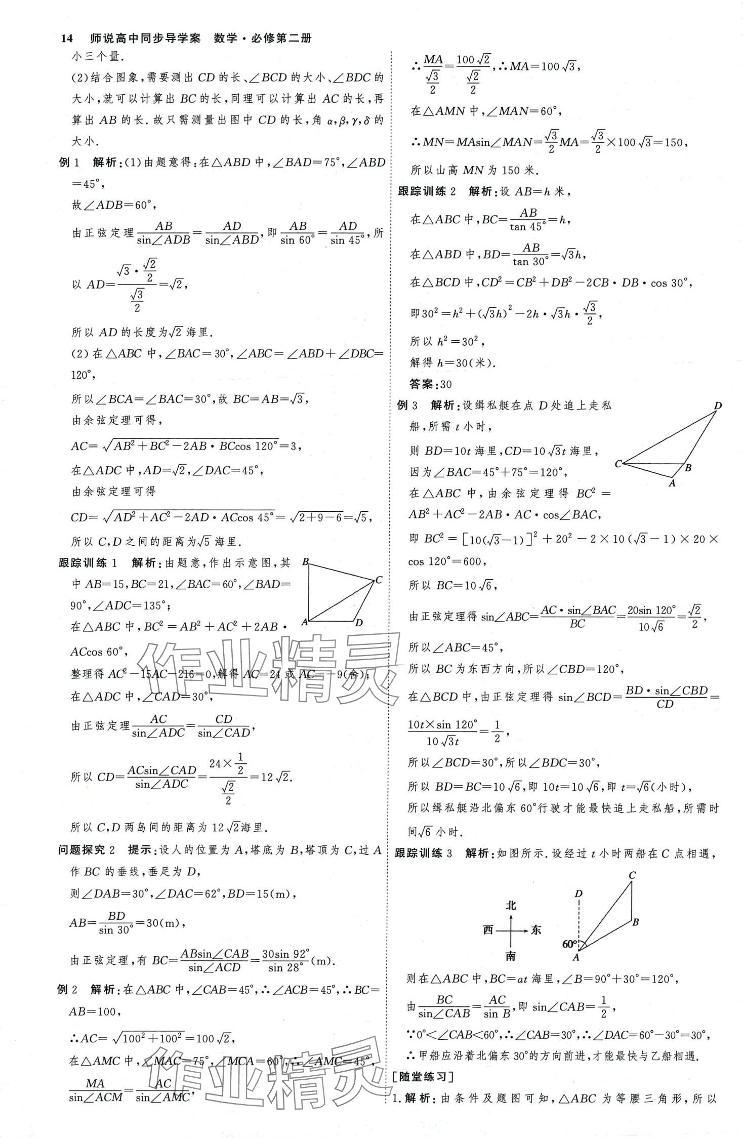 2024年師說高中數(shù)學(xué)必修第二冊(cè)人教版 第13頁(yè)