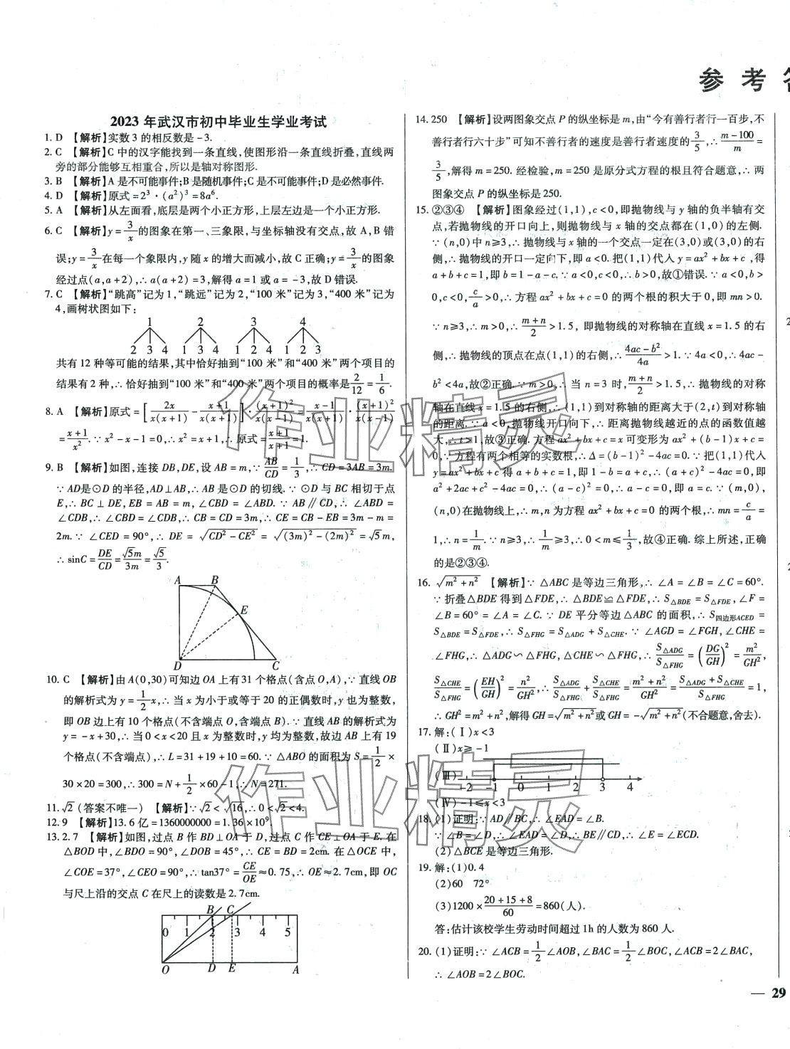 2024年庠序文化中考必備中考試題匯編數(shù)學(xué) 第1頁