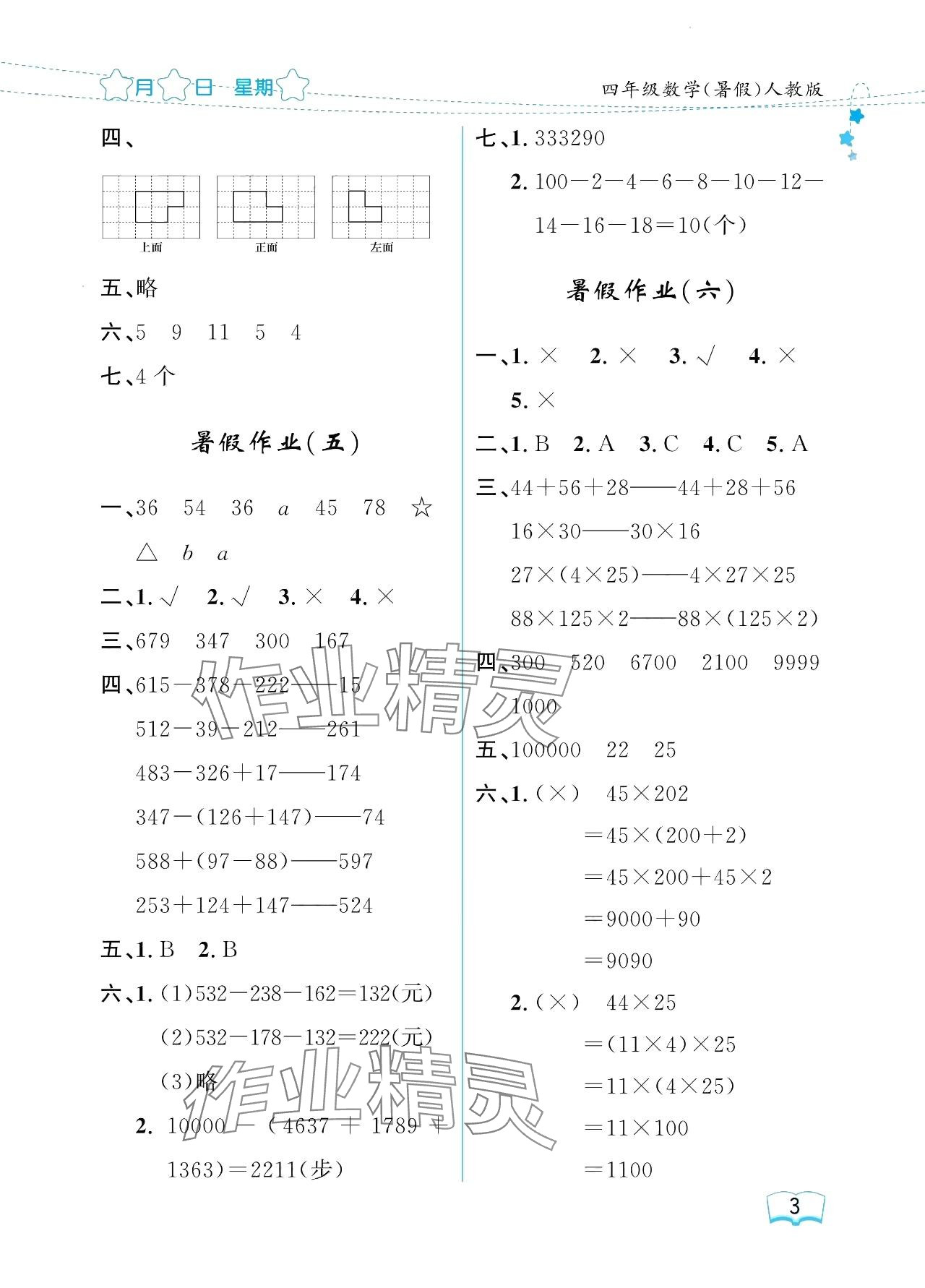 2024年陽(yáng)光假日暑假四年級(jí)數(shù)學(xué)人教版 參考答案第3頁(yè)