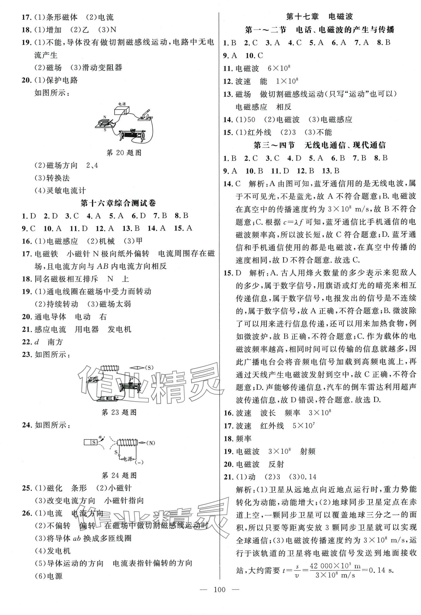 2024年細(xì)解巧練九年級物理下冊魯科版 第4頁