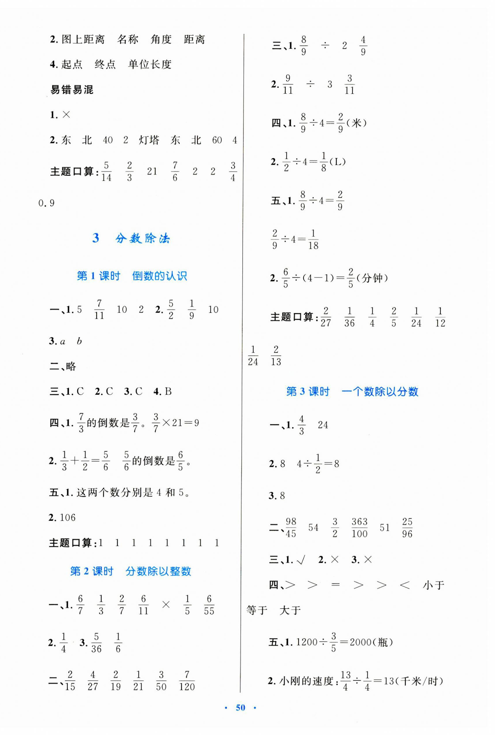 2023年同步學習目標與檢測六年級數(shù)學上冊人教版 第6頁