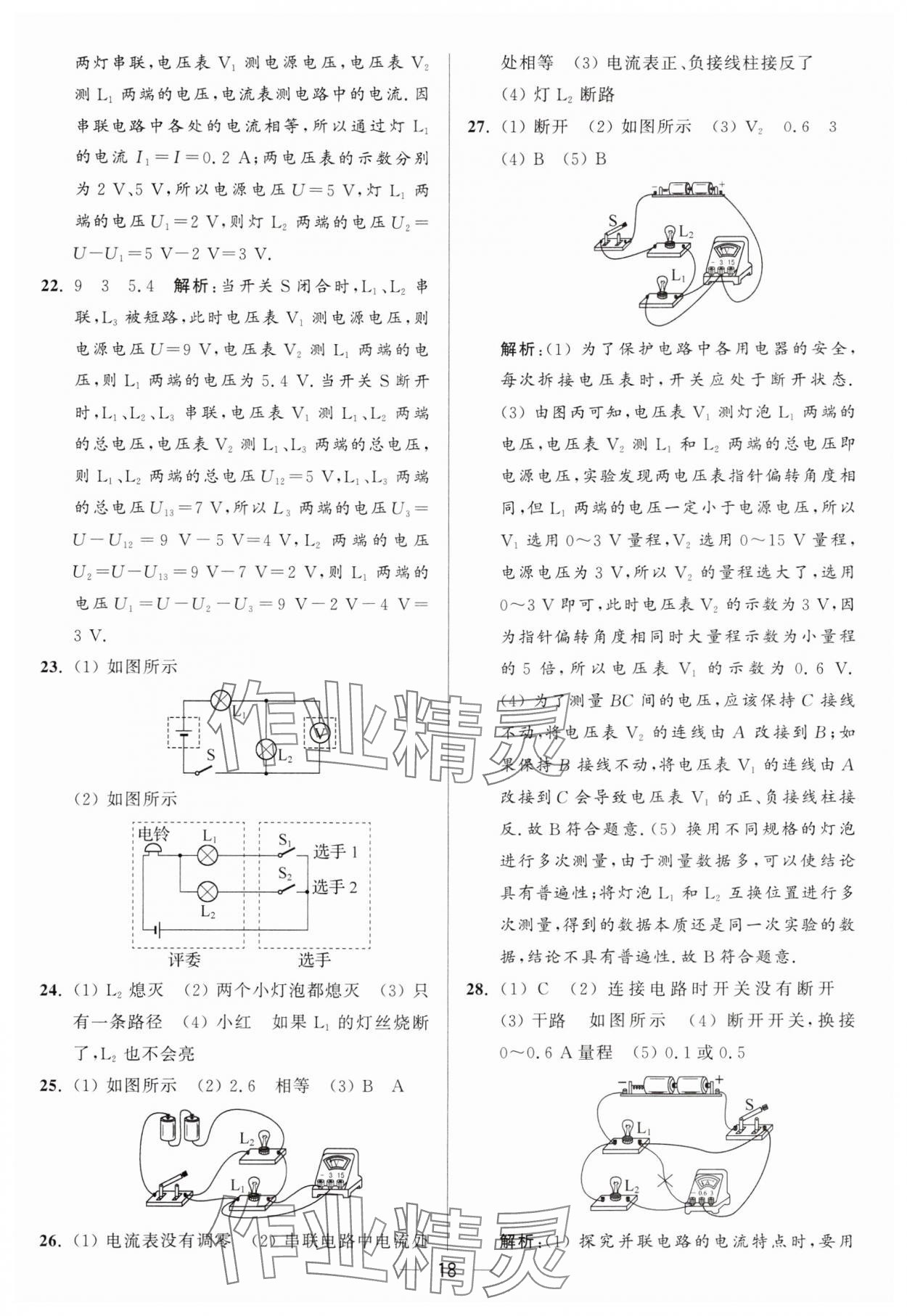 2024年亮点给力大试卷九年级物理上册苏科版 参考答案第18页