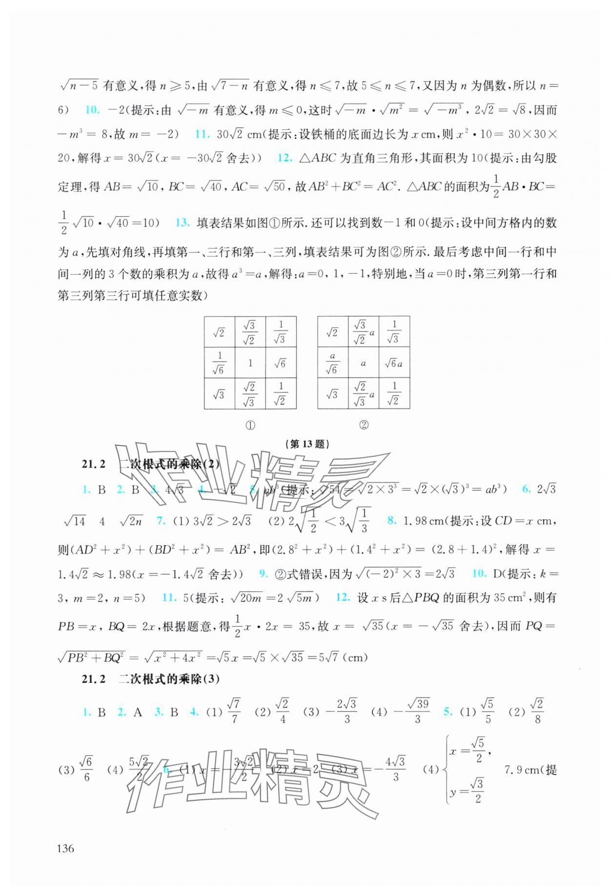 2023年同步练习册华东师范大学出版社九年级数学上册华师大版四川专版 第2页