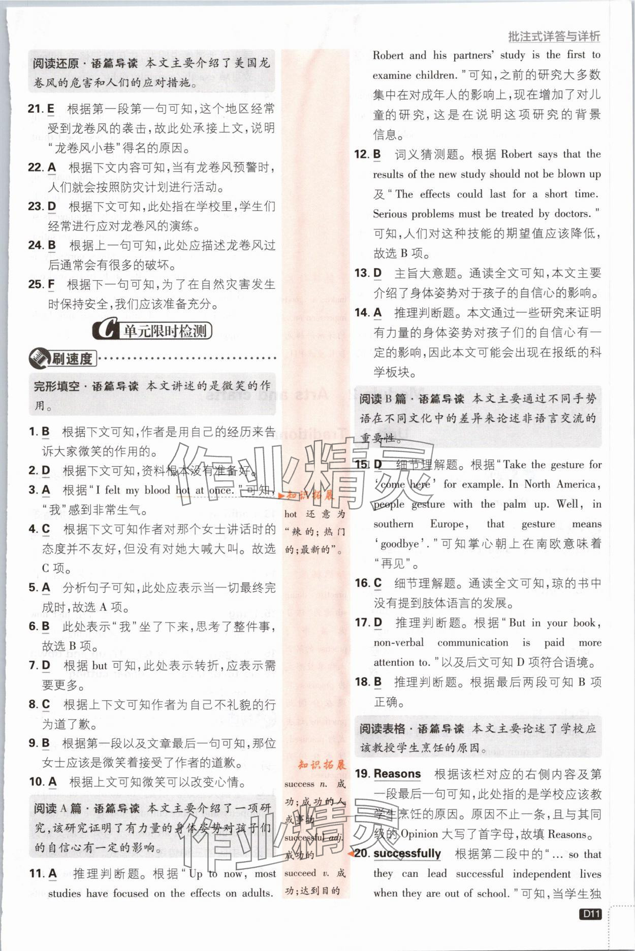 2024年初中必刷題八年級(jí)英語下冊滬教版 參考答案第11頁