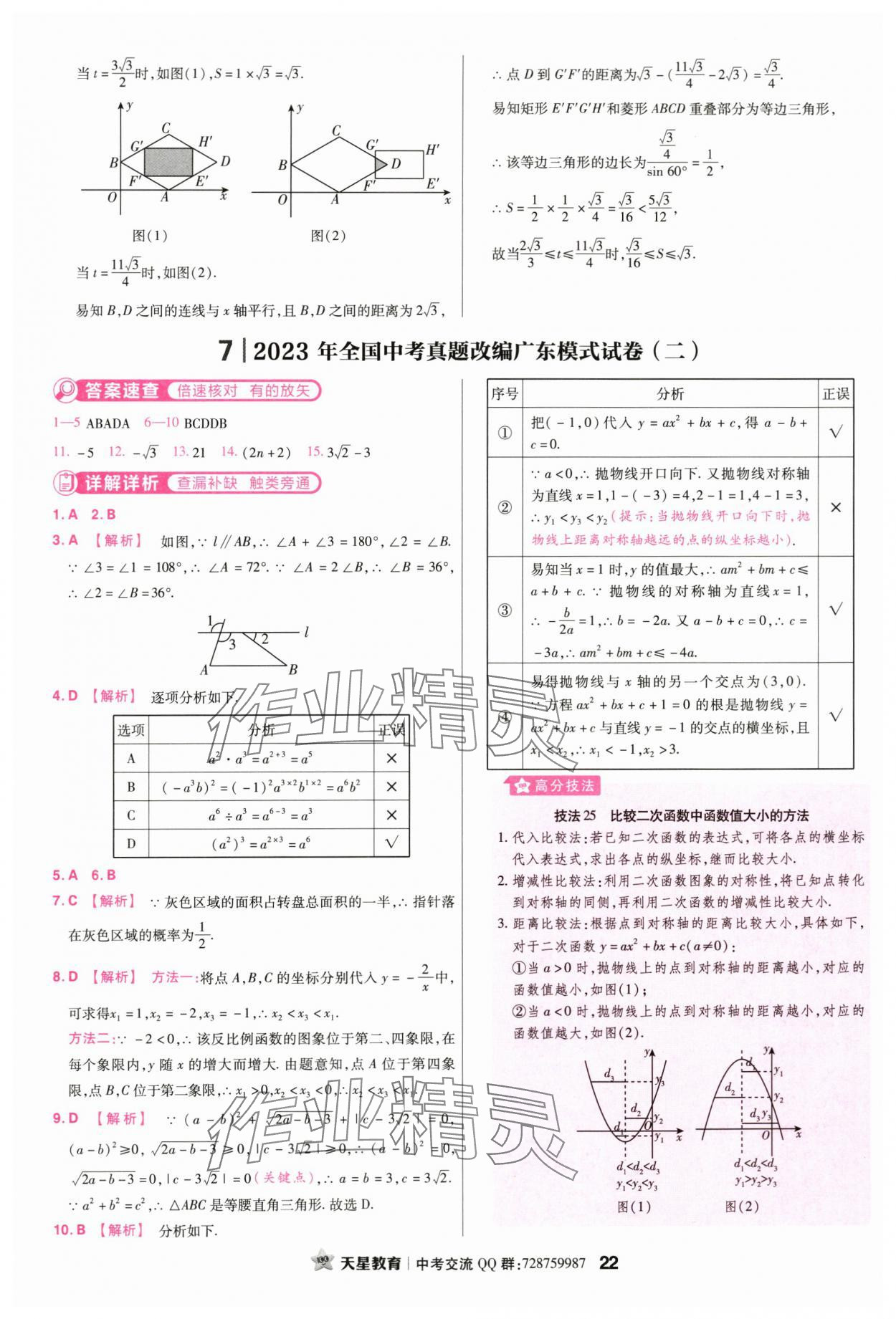 2024年金考卷45套汇编数学广东专版 第22页