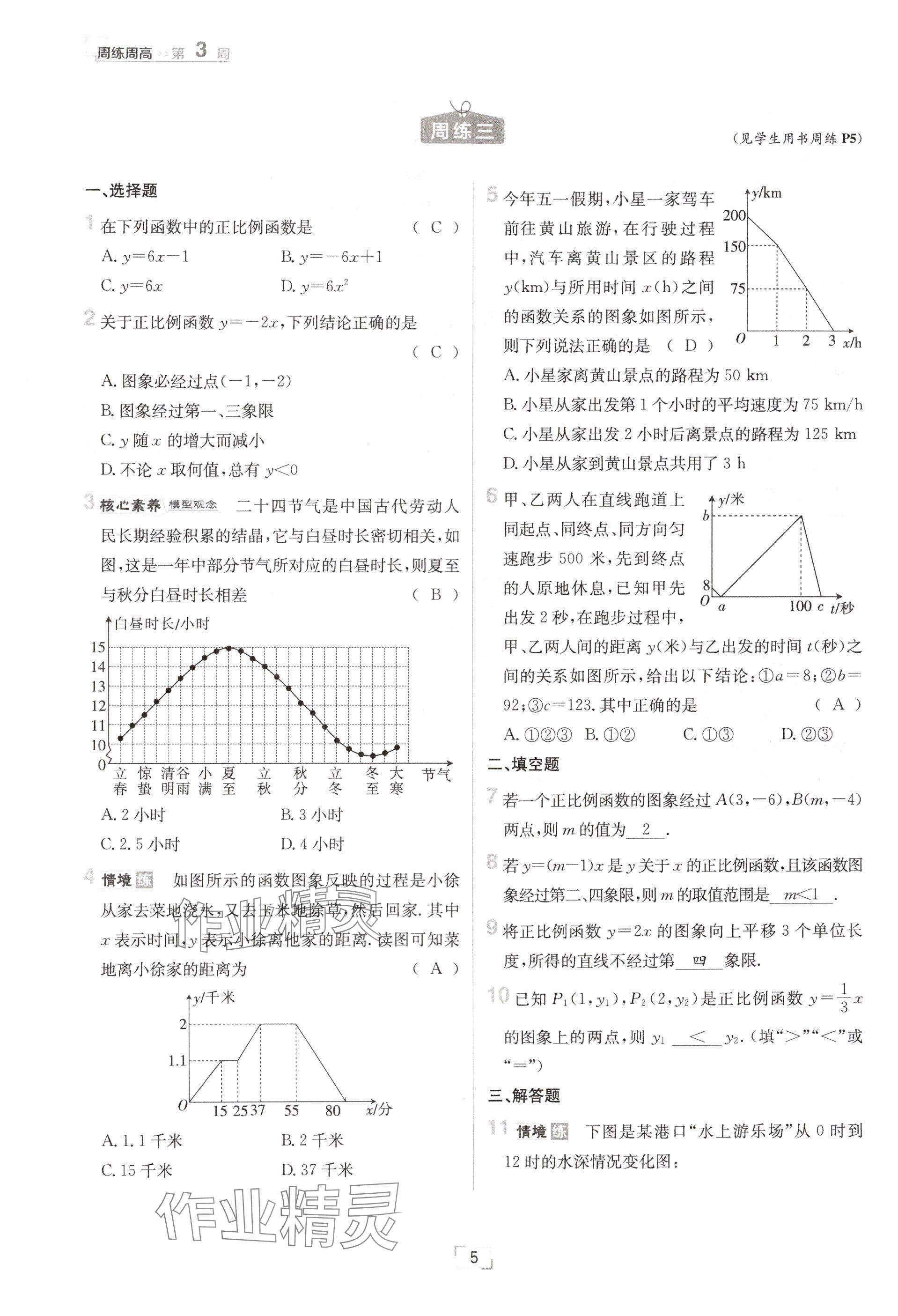 2024年日清周练八年级数学上册沪科版 参考答案第10页