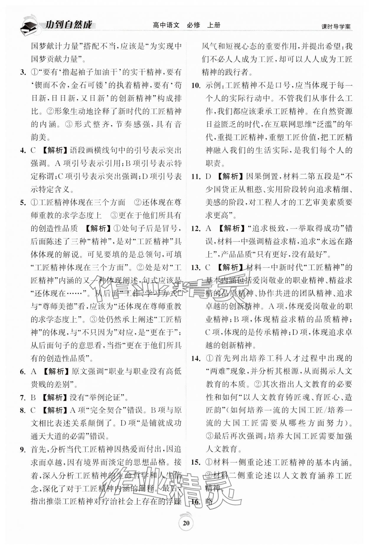 2023年功到自然成课时导学案语文必修上册 第20页