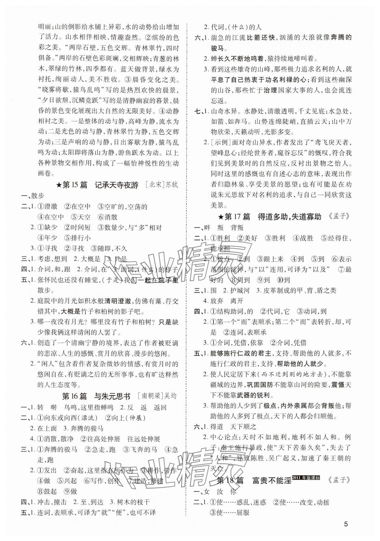 2024年中考零距离语文陕西专版 第5页