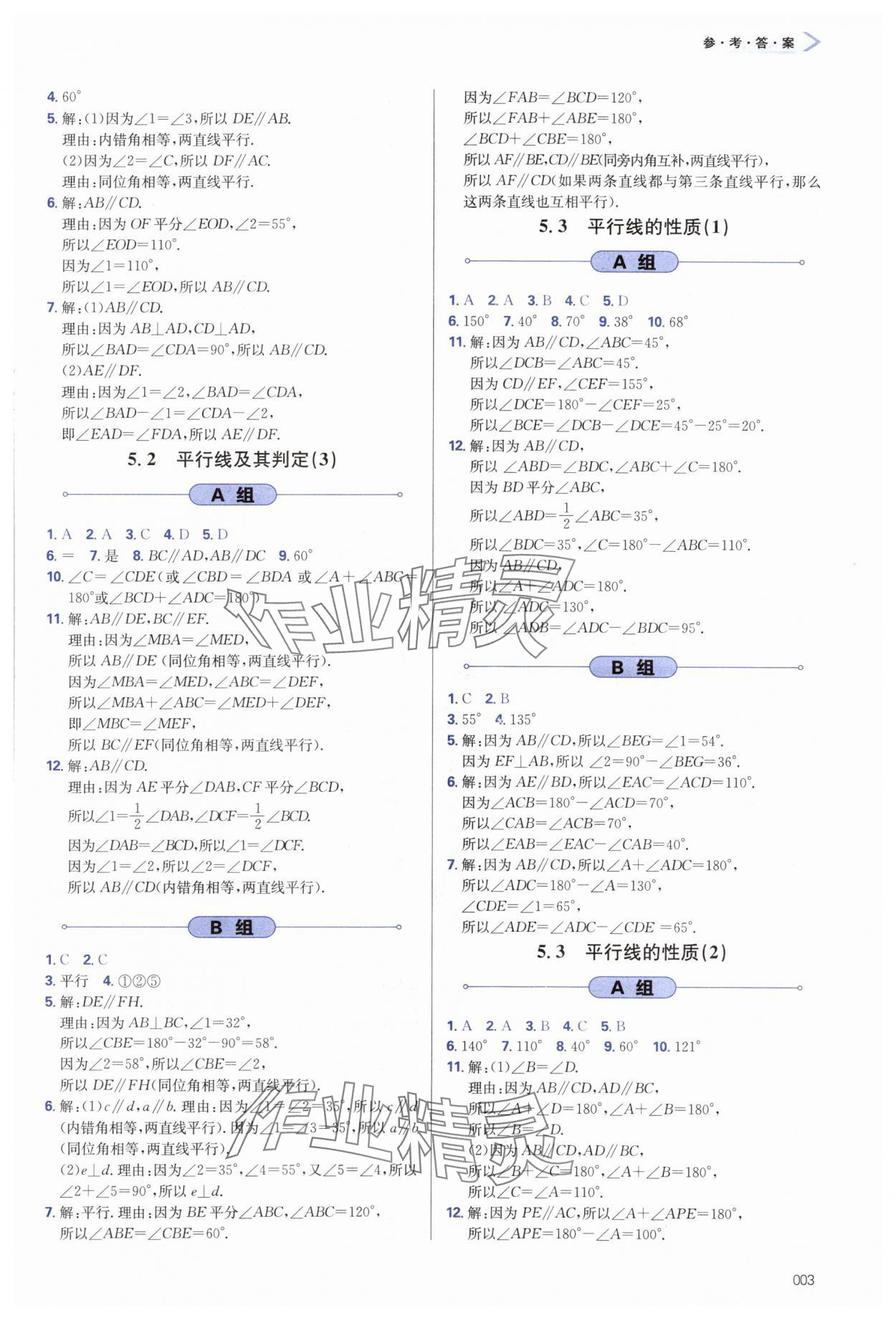 2024年學(xué)習(xí)質(zhì)量監(jiān)測七年級數(shù)學(xué)下冊人教版 第3頁