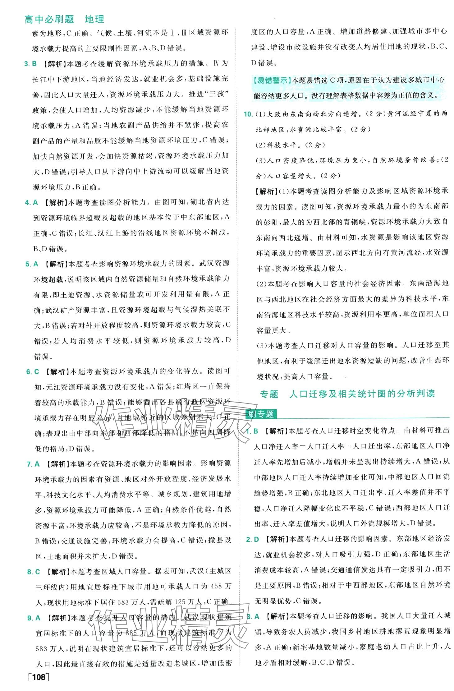 2024年高中必刷题高中地理必修第二册人教版 第9页