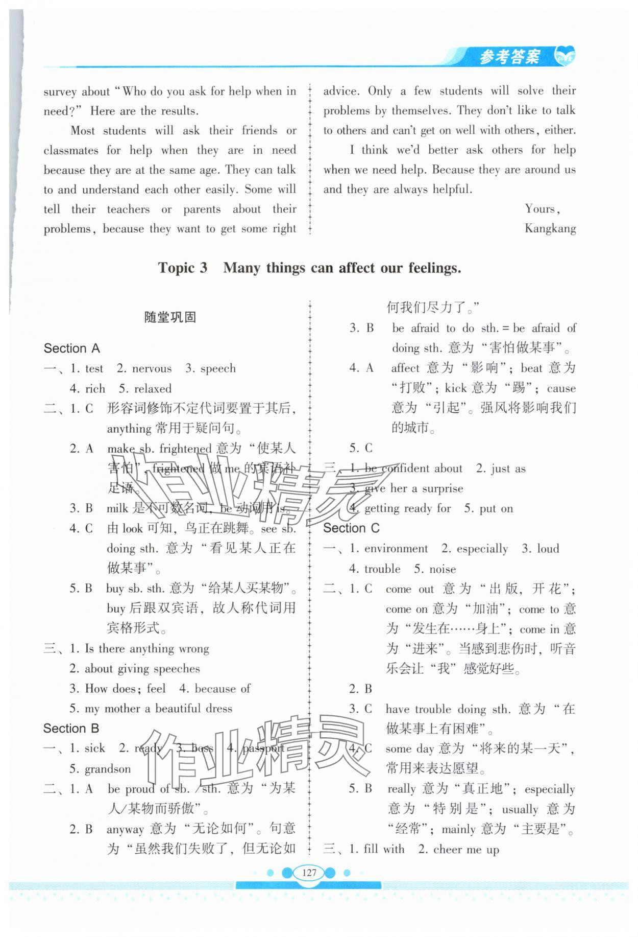 2024年仁爱英语同步练习册八年级下册仁爱版云南专版 参考答案第6页