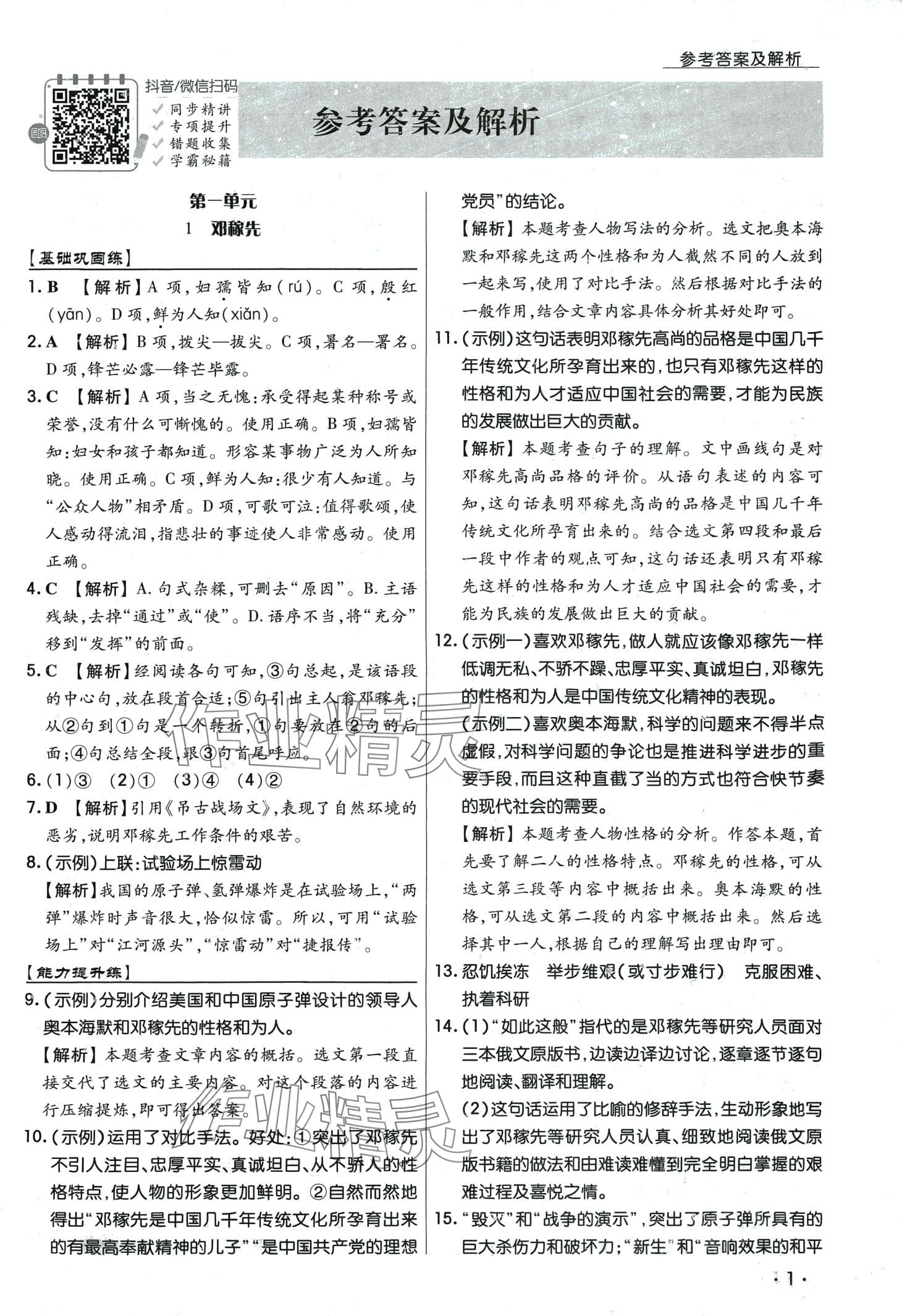 2024年學(xué)升同步練測(cè)七年級(jí)語文下冊(cè)人教版 第1頁