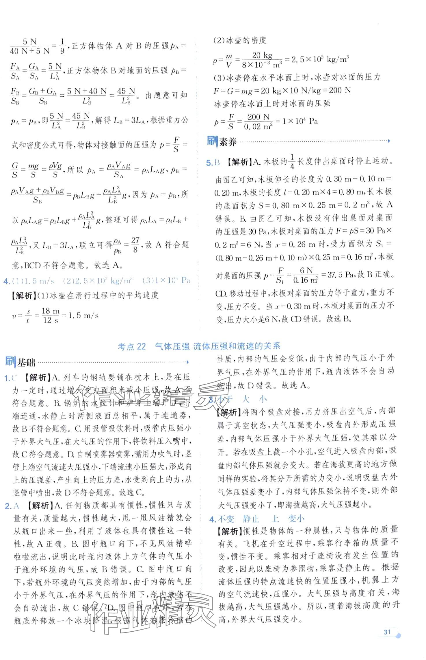 2024年中考档案物理山东专版 第31页