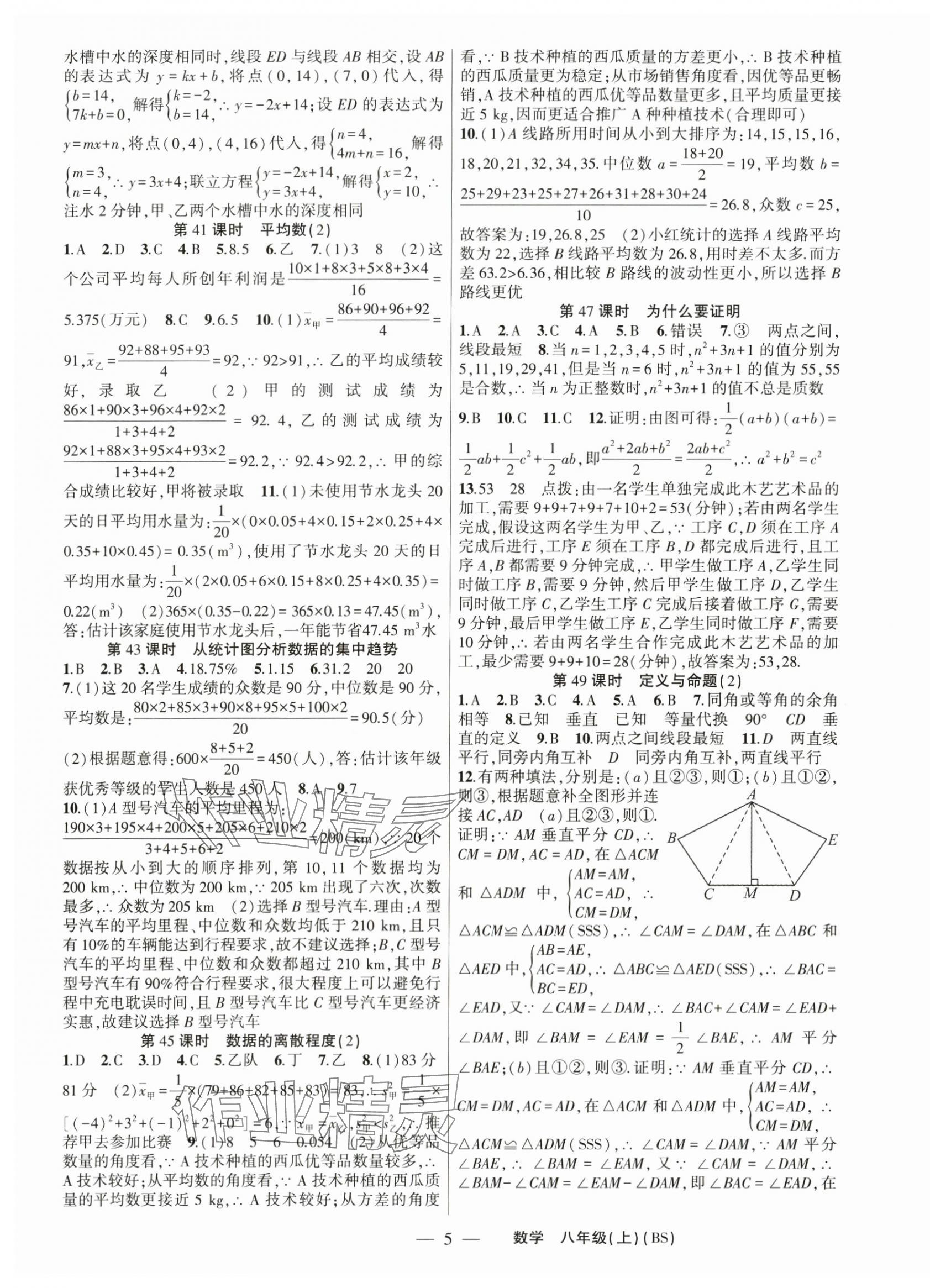 2024年原创新课堂八年级数学上册北师大版深圳专版 第5页