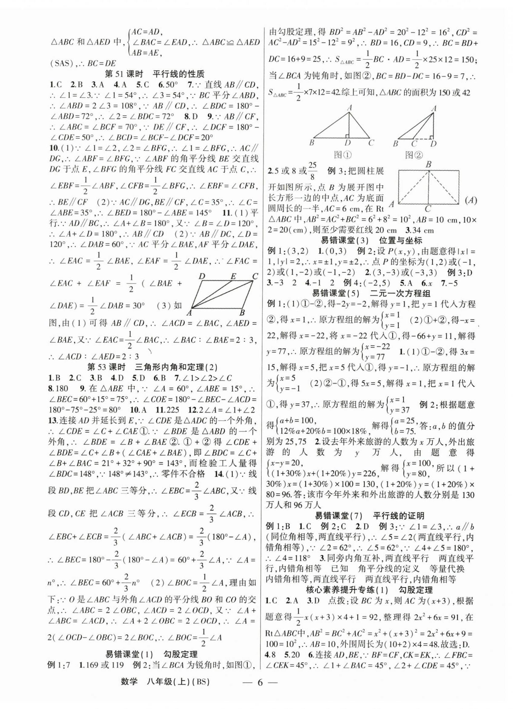 2024年原创新课堂八年级数学上册北师大版深圳专版 第6页