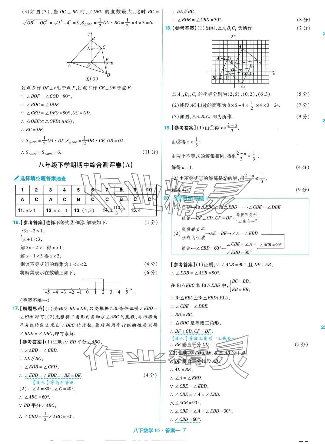 2024年金考卷活頁題選八年級數(shù)學(xué)下冊北師大版 第7頁