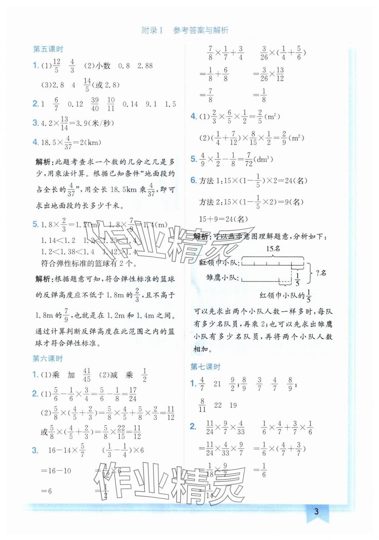 2024年黃岡小狀元作業(yè)本六年級(jí)數(shù)學(xué)上冊(cè)人教版廣東專版 參考答案第3頁