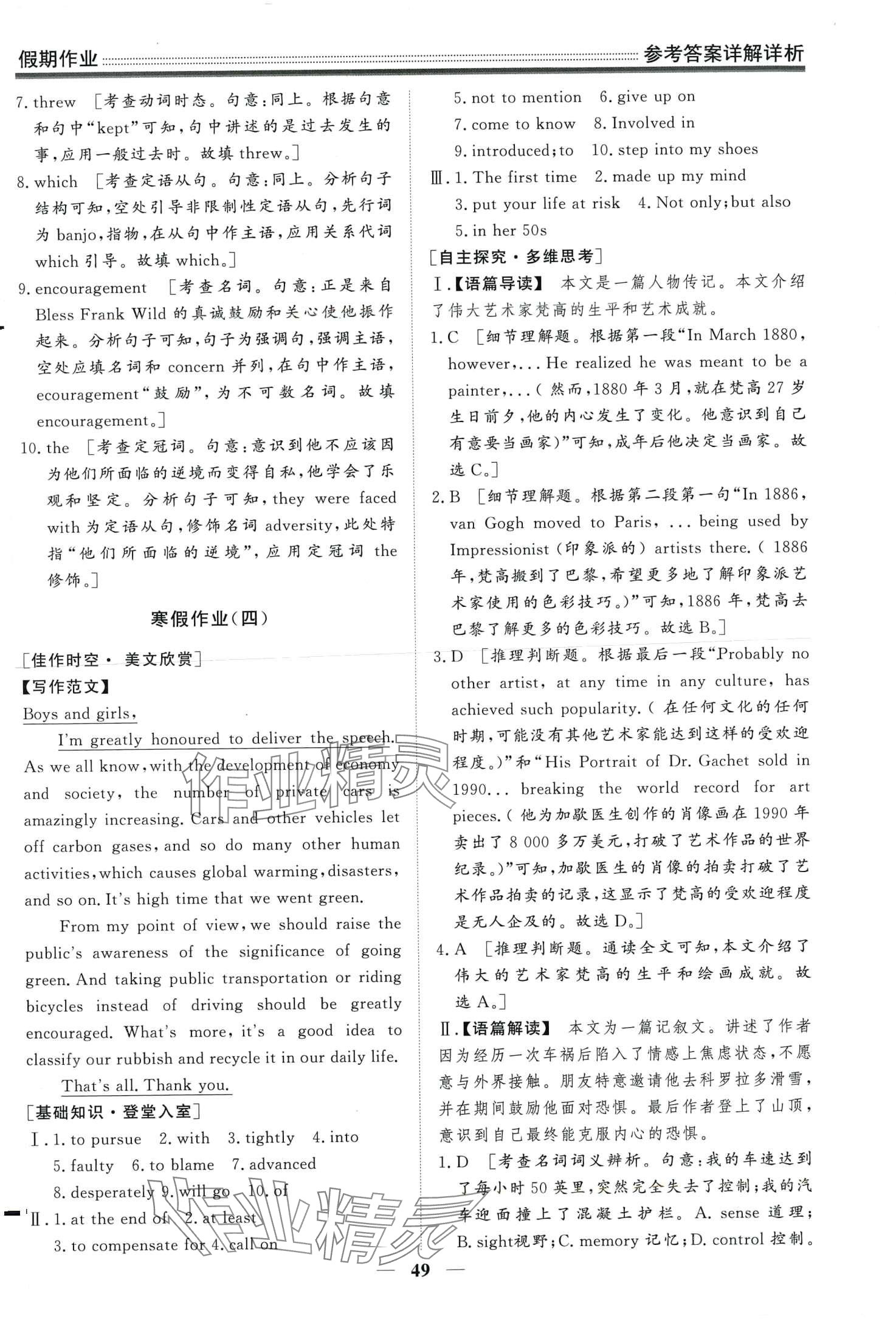 2024年學(xué)段銜接提升方案贏在高考寒假作業(yè)高二英語(yǔ)外研版 第5頁(yè)