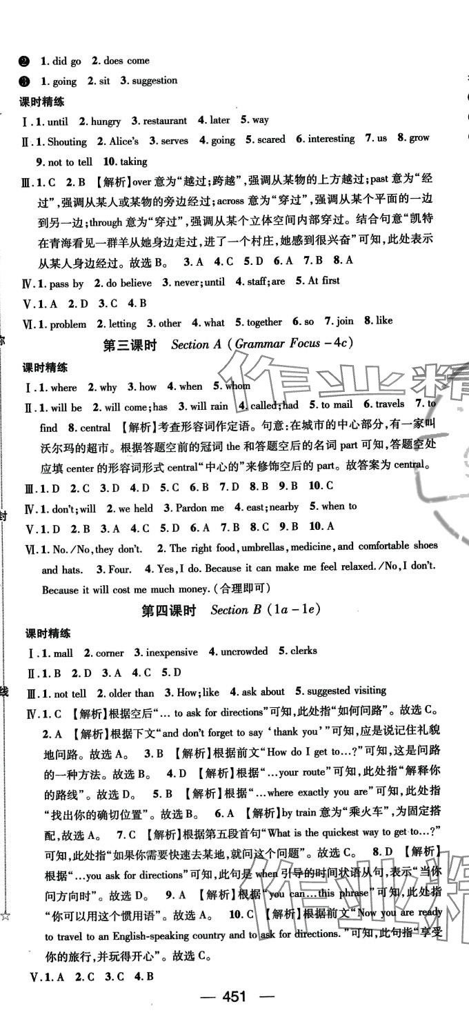 2024年精英新课堂九年级英语全一册人教版 第7页