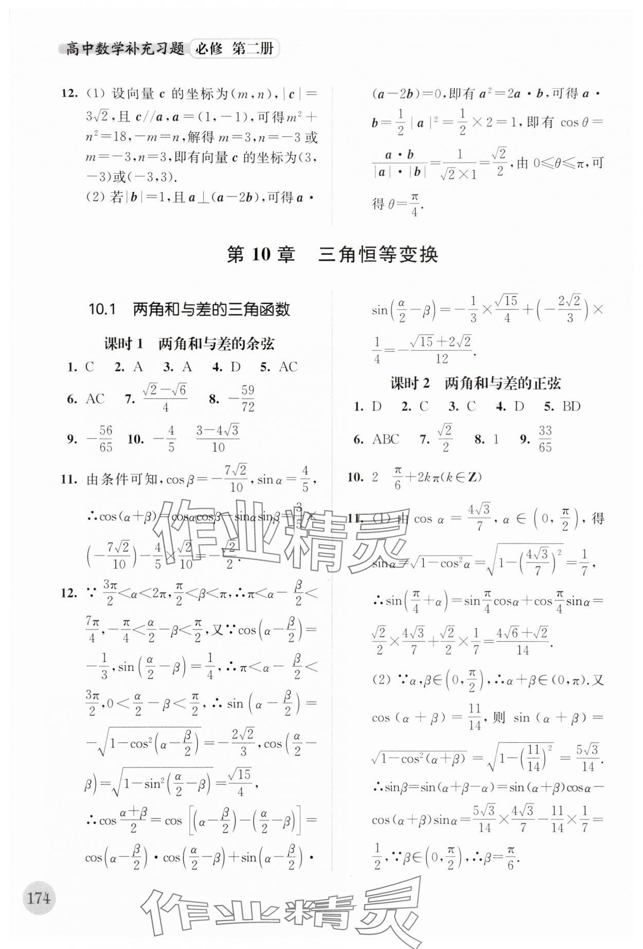 2024年补充习题江苏高中数学必修第二册 第6页