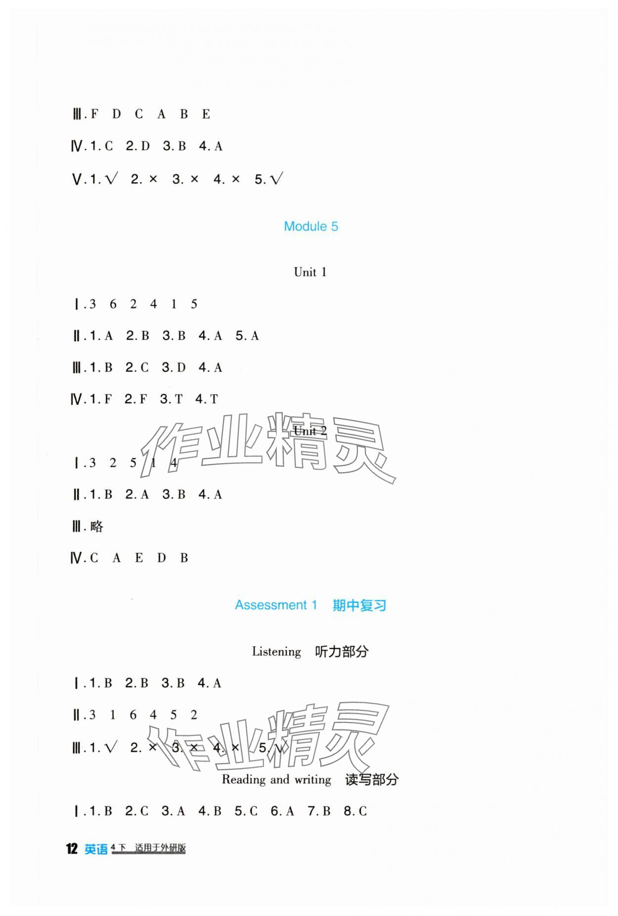 2024年小學(xué)生學(xué)習(xí)實(shí)踐園地四年級(jí)英語(yǔ)下冊(cè)外研版一起 第4頁(yè)