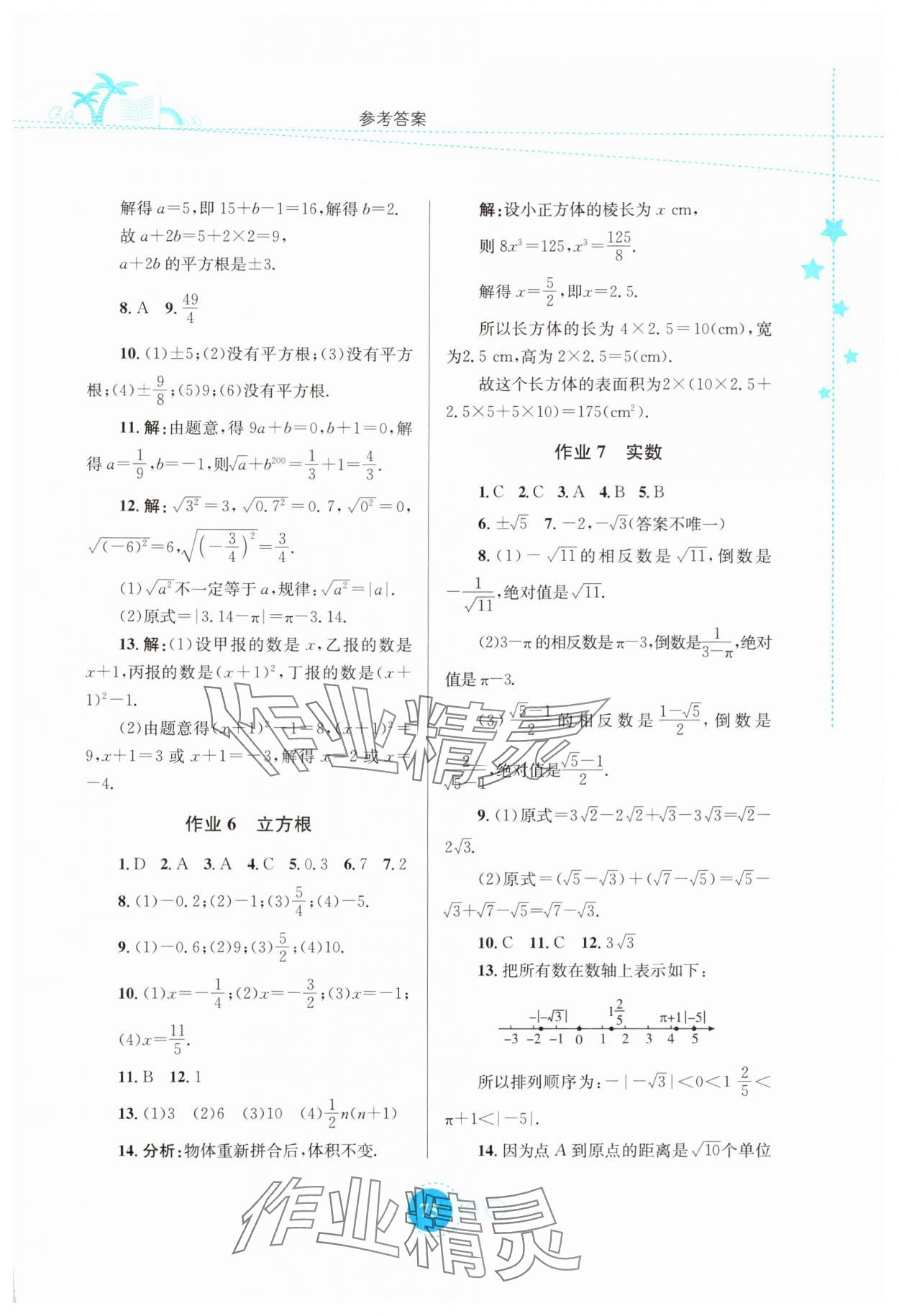 2024年暑假作业知识出版社七年级数学 第3页