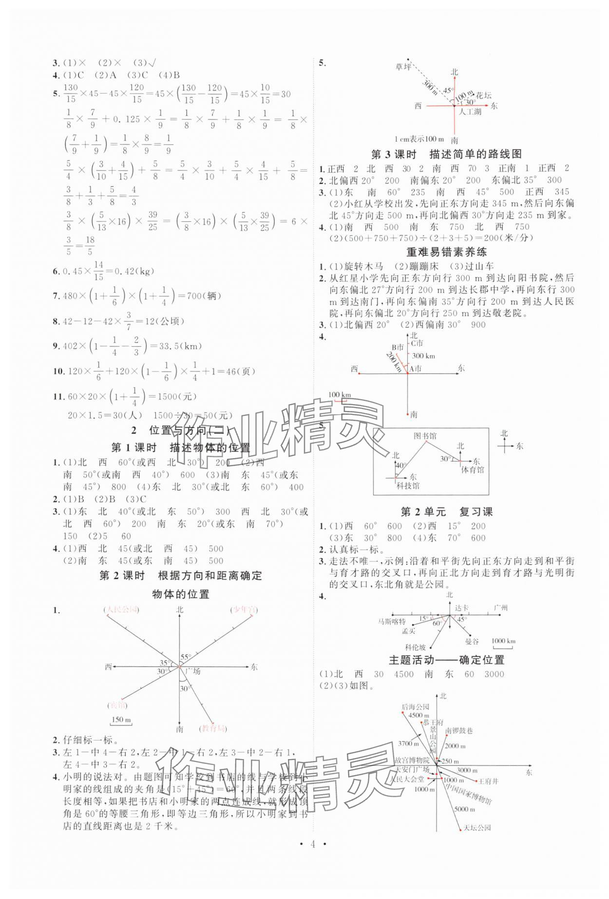 2024年每時(shí)每刻快樂優(yōu)加作業(yè)本六年級(jí)數(shù)學(xué)上冊(cè)人教版 第4頁