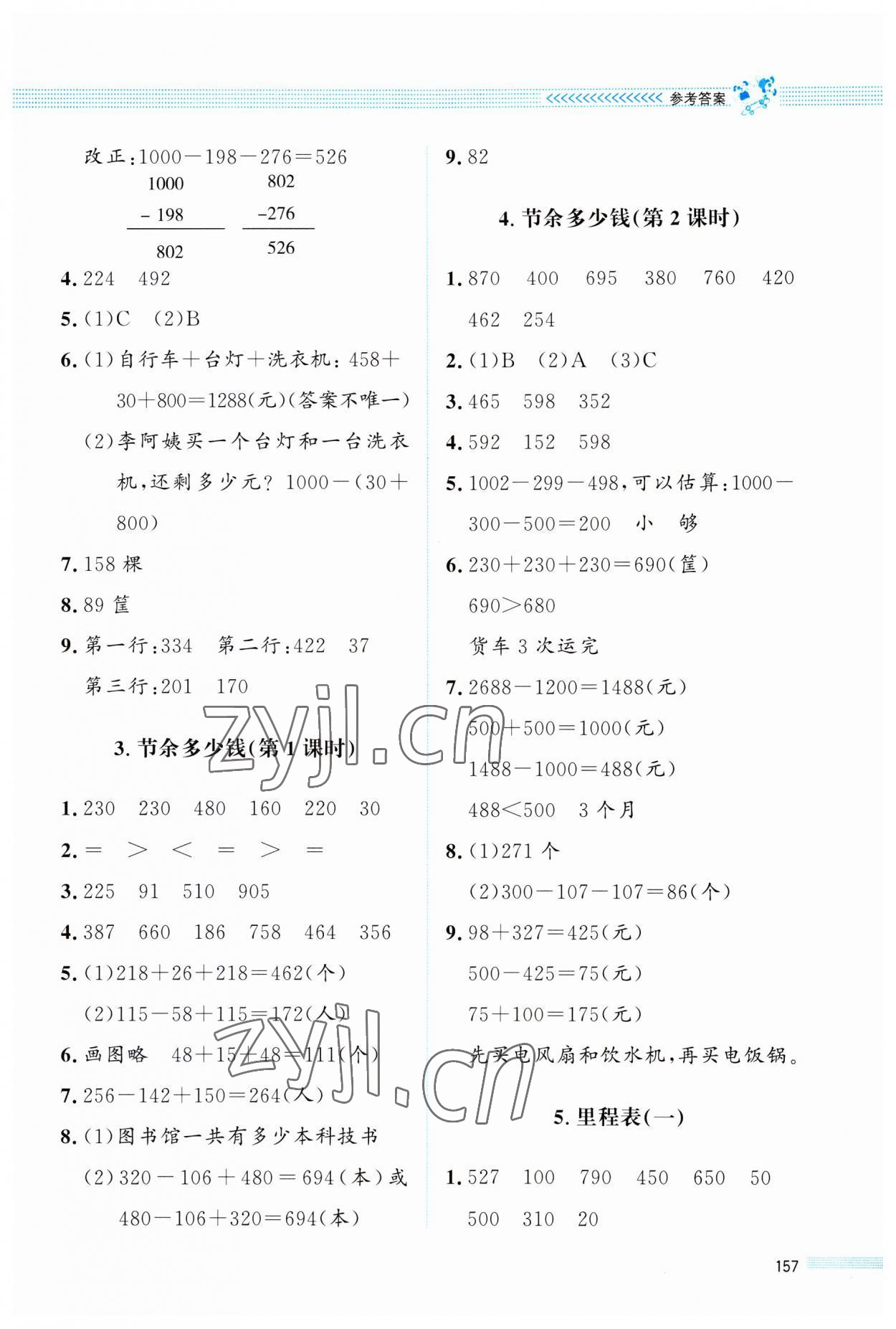 2023年課堂精練三年級(jí)數(shù)學(xué)上冊(cè)北師大版四川專版 第5頁