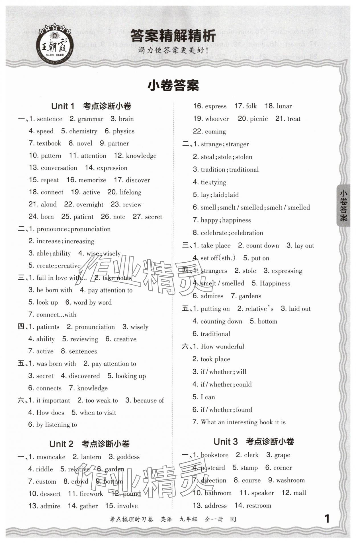 2024年王朝霞考点梳理时习卷九年级英语全一册人教版 第1页