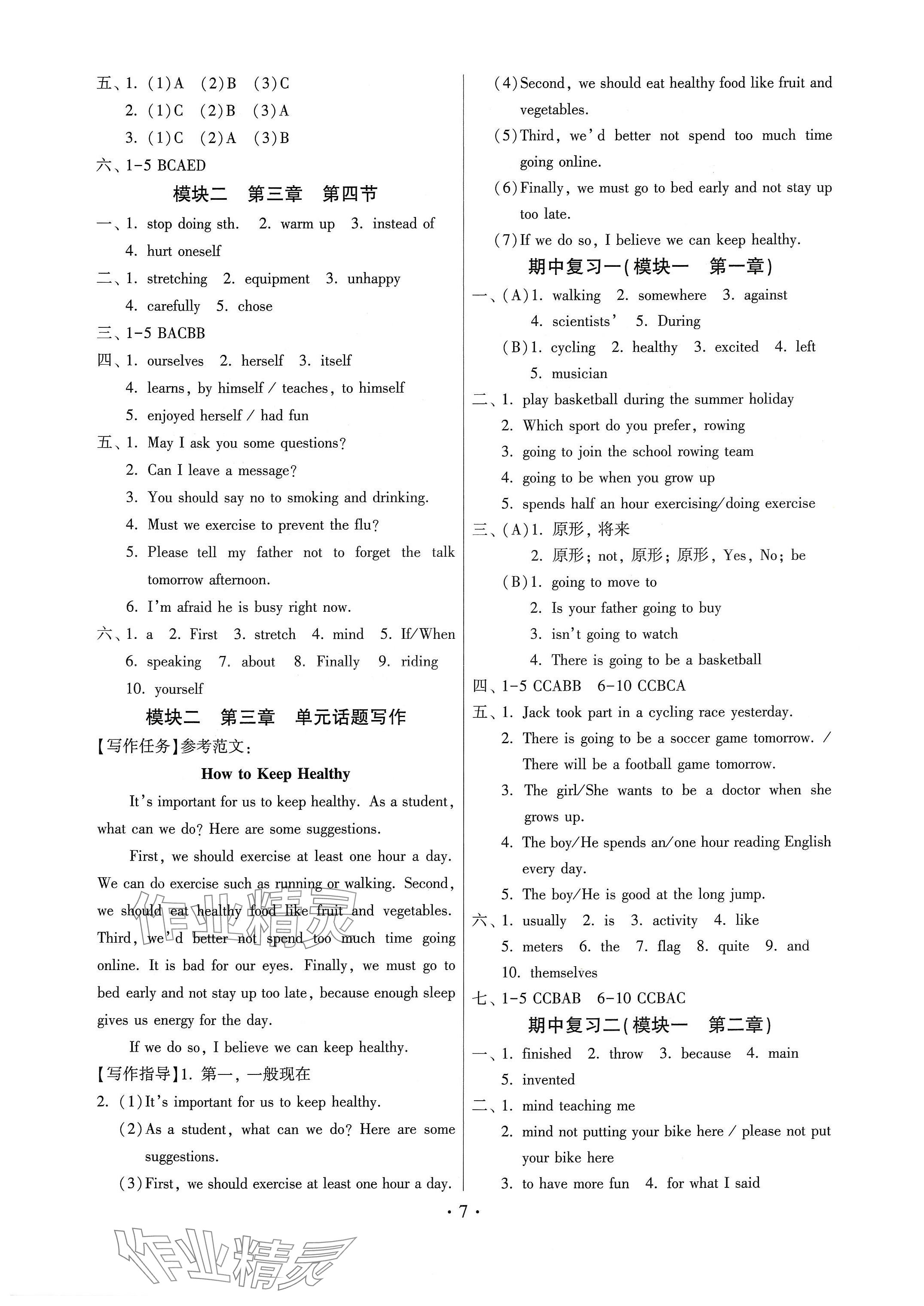 2024年練習(xí)加過(guò)關(guān)八年級(jí)英語(yǔ)上冊(cè)仁愛(ài)版 參考答案第7頁(yè)