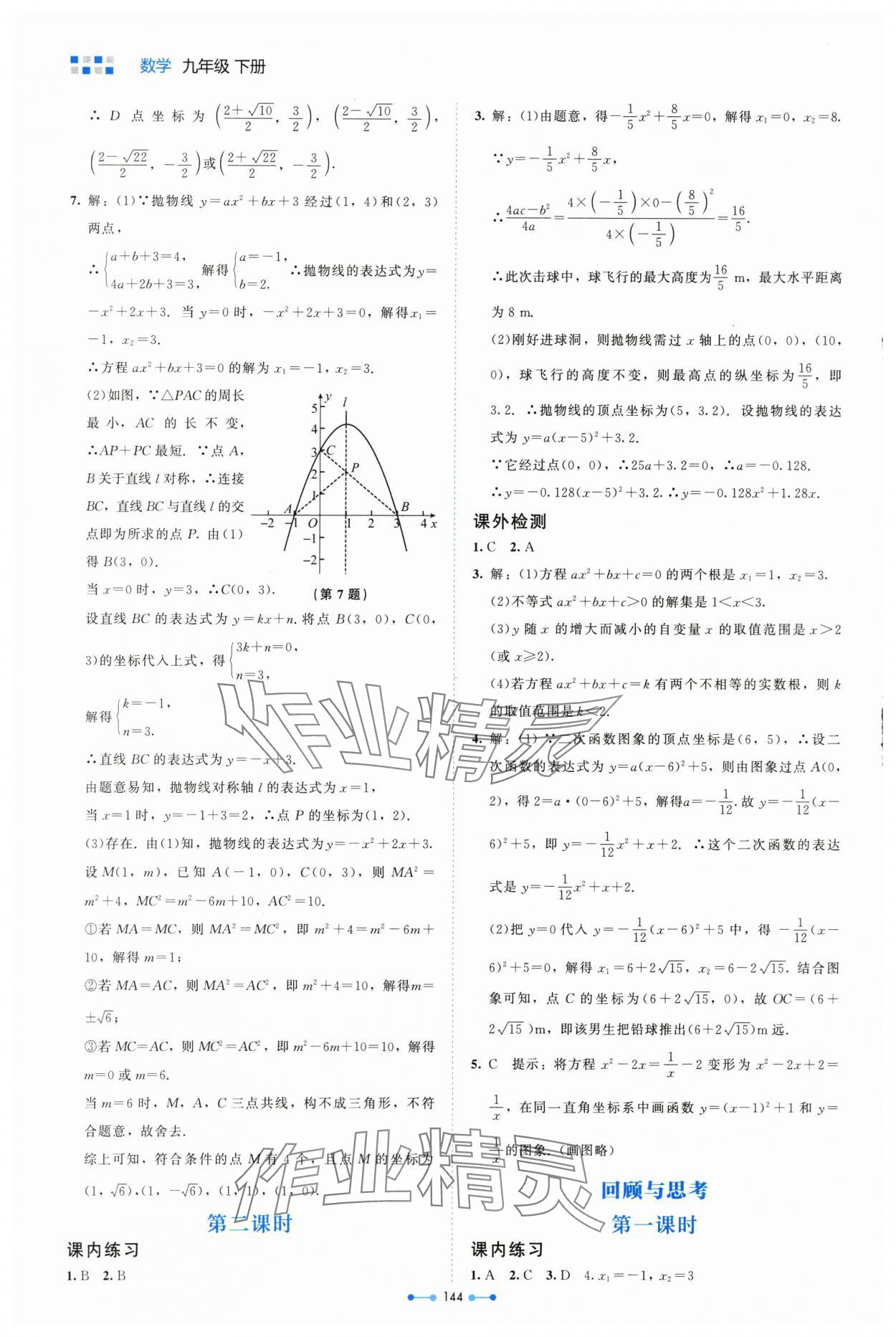 2024年伴你學(xué)北京師范大學(xué)出版社九年級(jí)數(shù)學(xué)下冊(cè)北師大版 第12頁