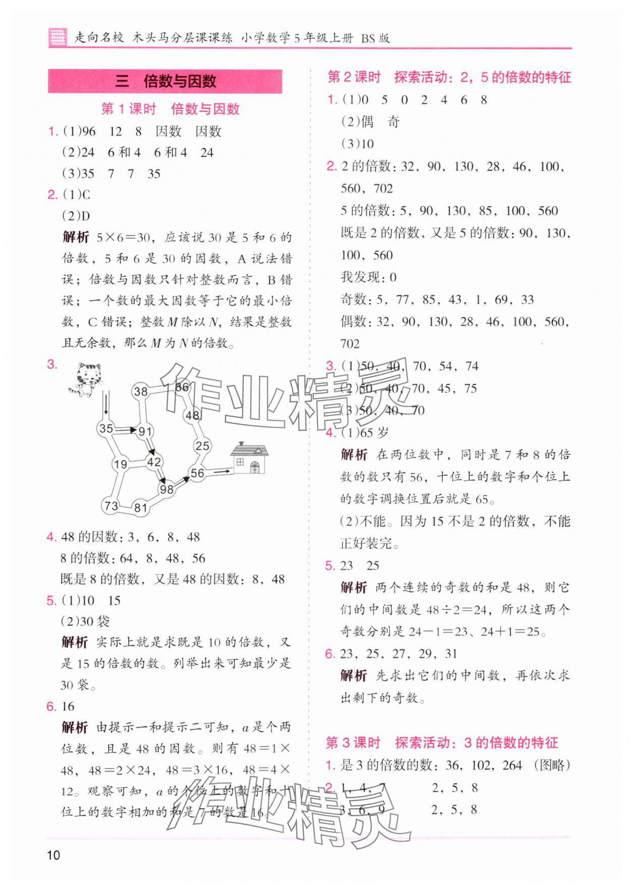 2024年木頭馬分層課課練五年級(jí)數(shù)學(xué)上冊(cè)北師大版 第10頁