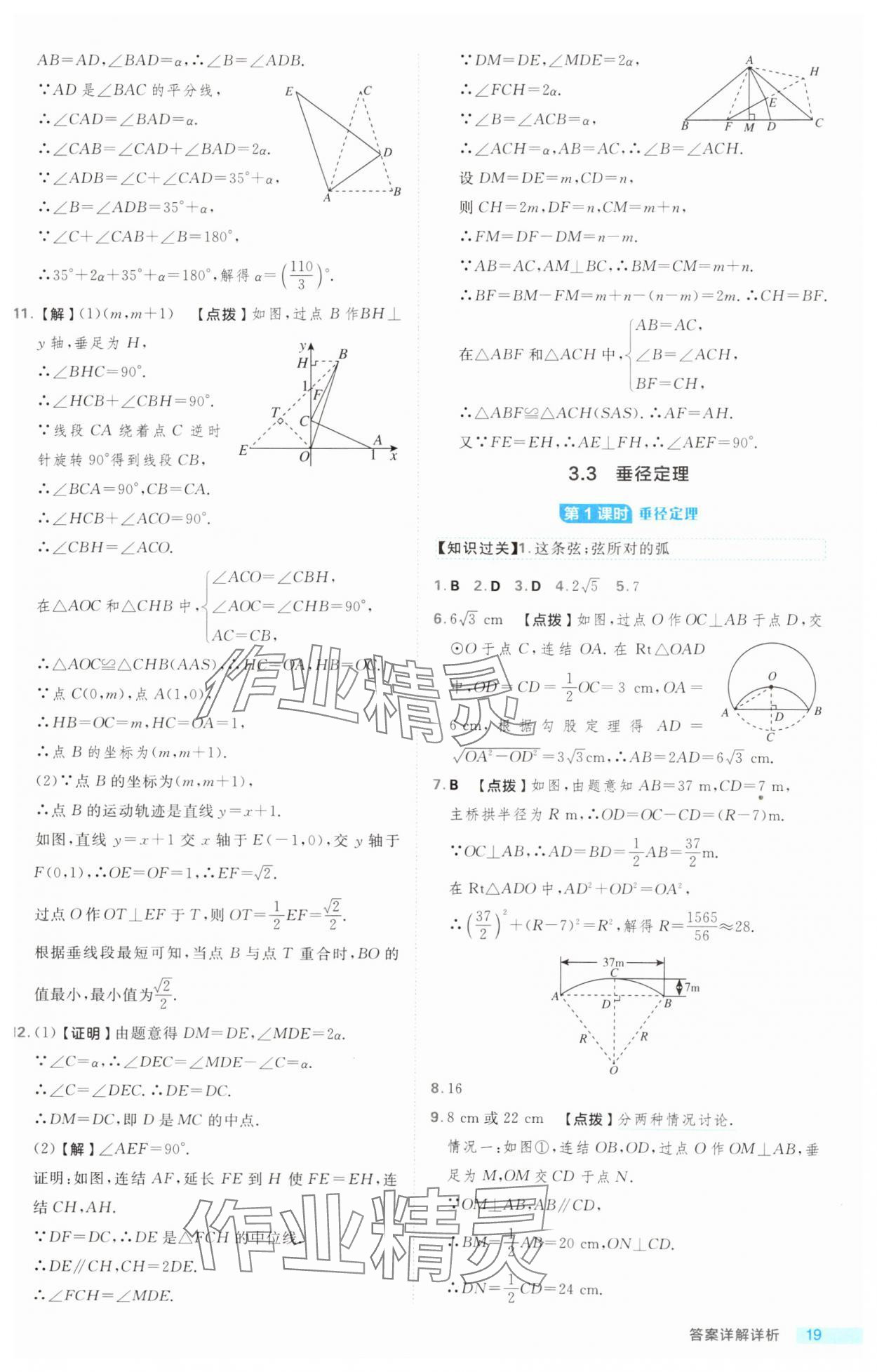 2024年綜合應(yīng)用創(chuàng)新題典中點(diǎn)九年級(jí)數(shù)學(xué)全一冊(cè)浙教版浙江專版 第19頁