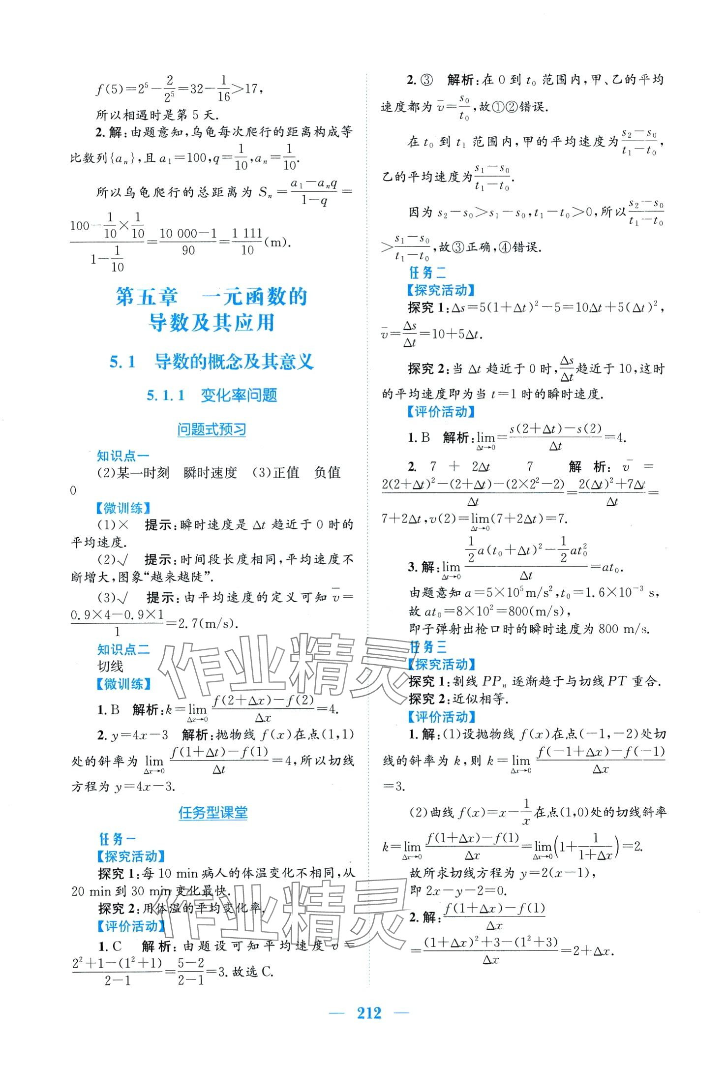 2024年新编高中同步作业高中数学选择性必修第二册人教版A 第24页