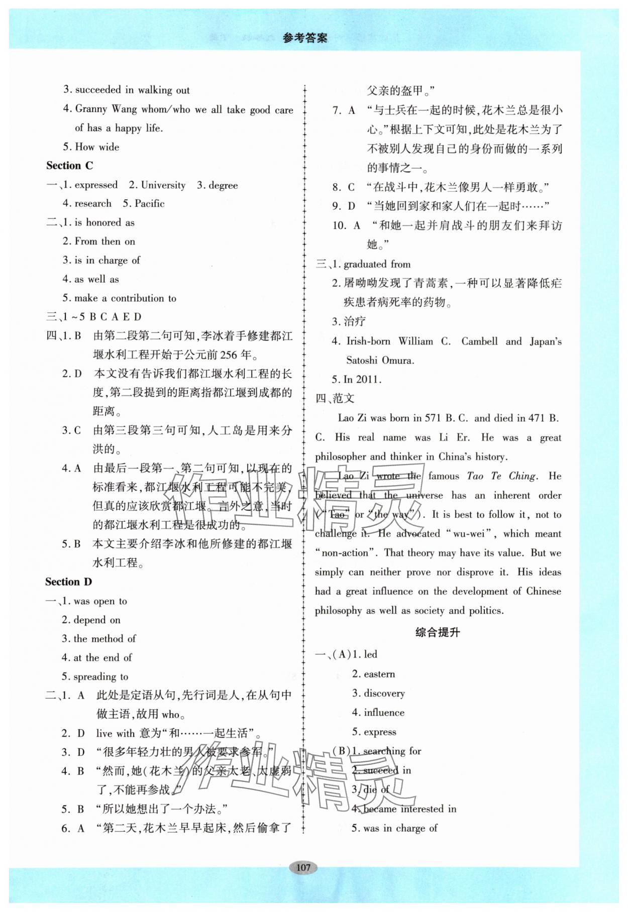 2024年仁愛(ài)英語(yǔ)同步練習(xí)冊(cè)九年級(jí)下冊(cè)仁愛(ài)版廣東專(zhuān)版 參考答案第4頁(yè)