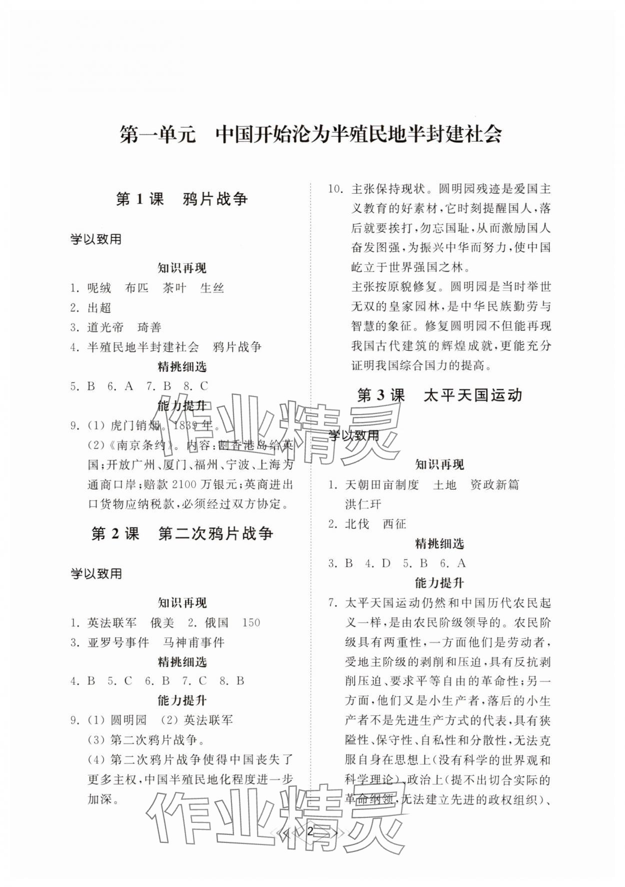 2024年綜合能力訓(xùn)練中國(guó)歷史第三冊(cè)人教版54制 參考答案第1頁(yè)