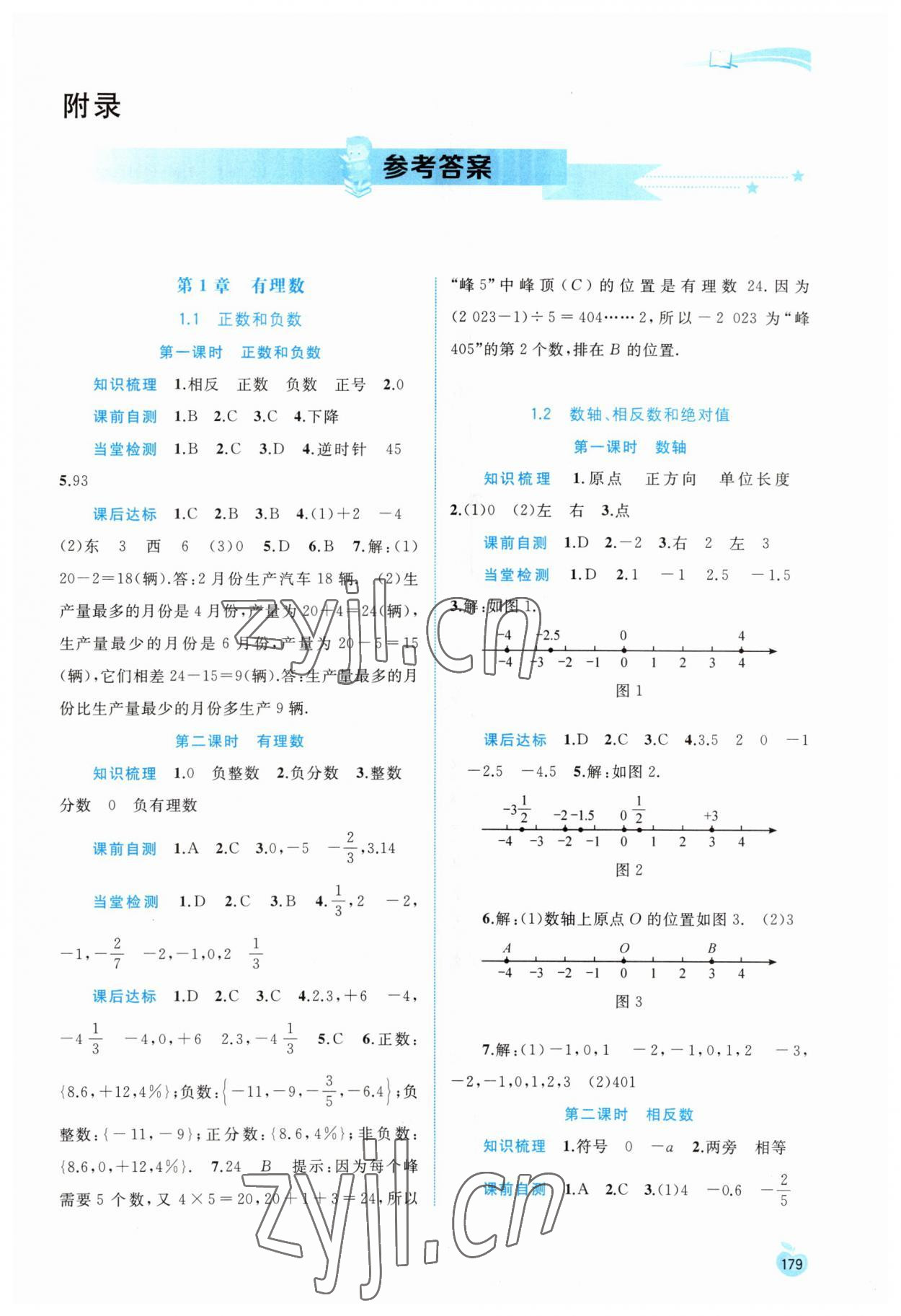 2023年新课程学习与测评同步学习七年级数学上册沪科版 第1页