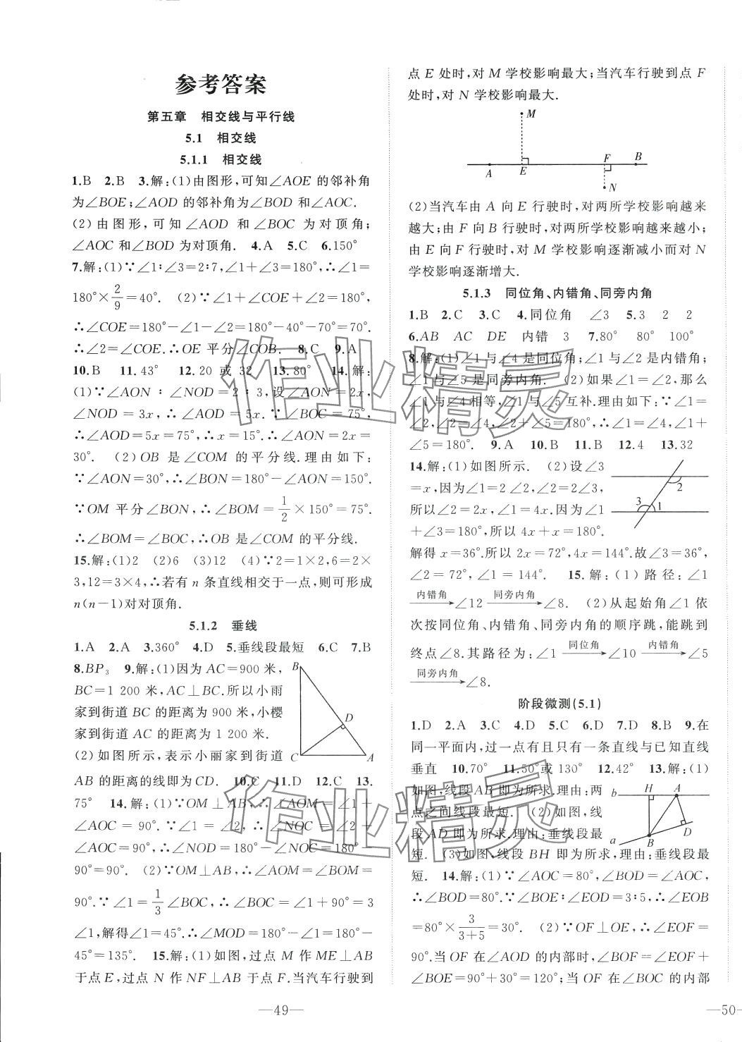 2024年我的作業(yè)七年級數(shù)學(xué)下冊人教版 第1頁