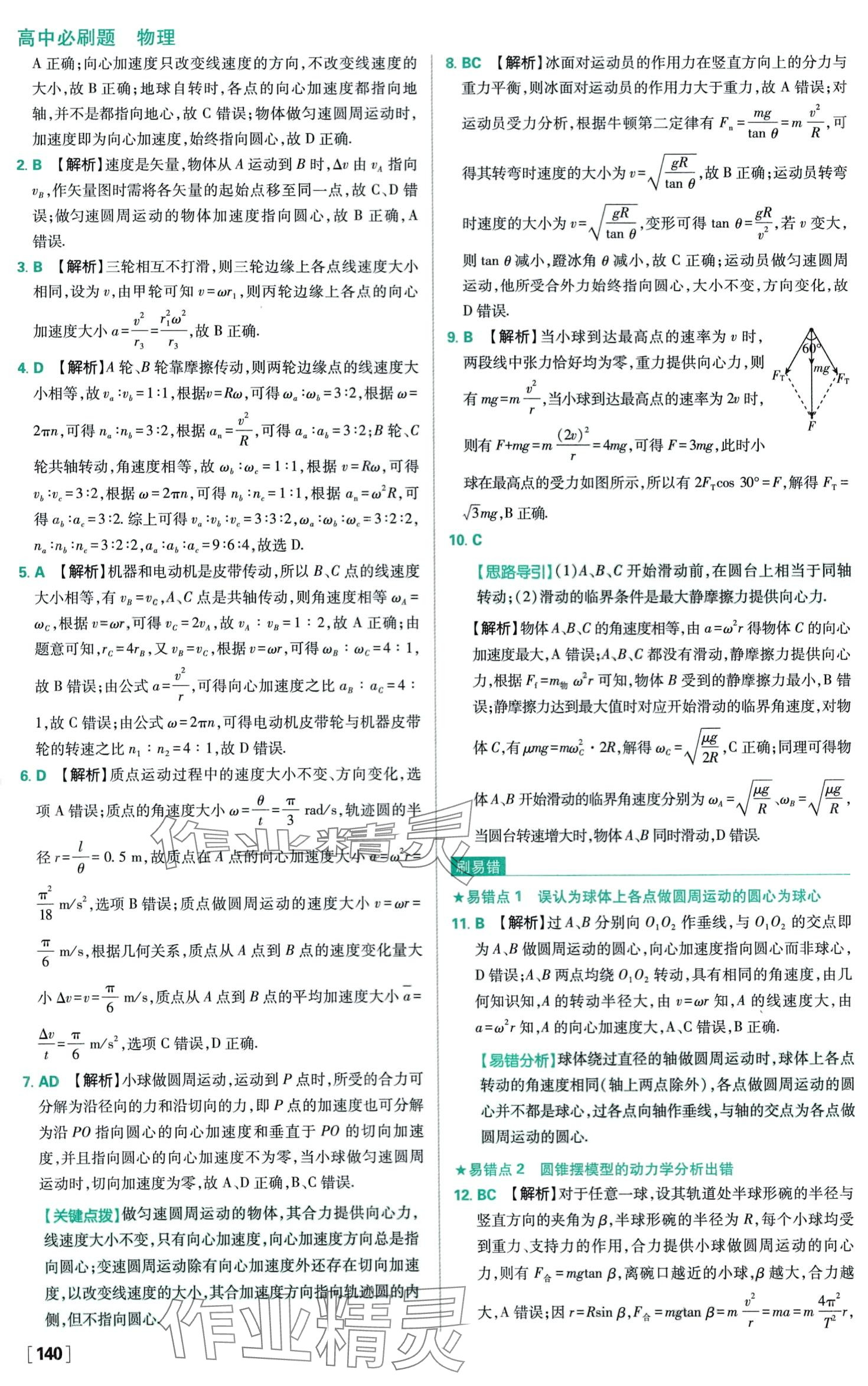 2024年高中必刷題高中物理必修第二冊(cè)教科版 第19頁(yè)