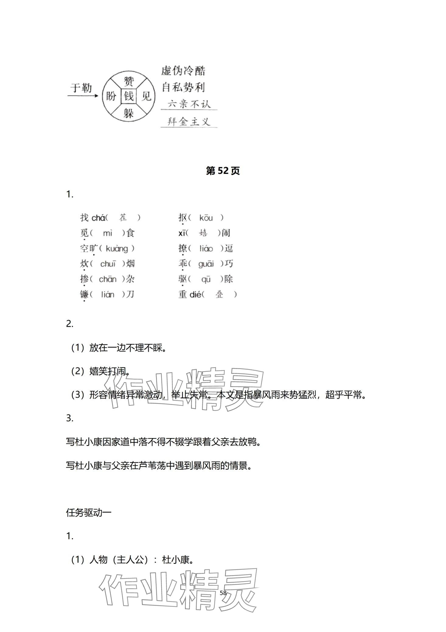 2024年金太陽導學案九年級語文全一冊人教版 第58頁