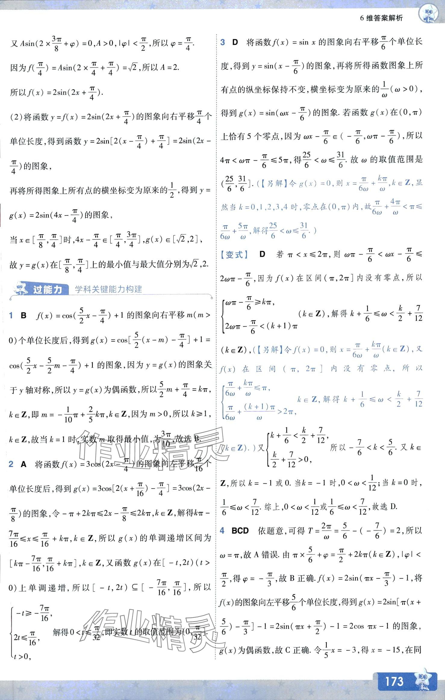 2024年一遍過(guò)高中數(shù)學(xué)必修第二冊(cè)北師大版 第20頁(yè)