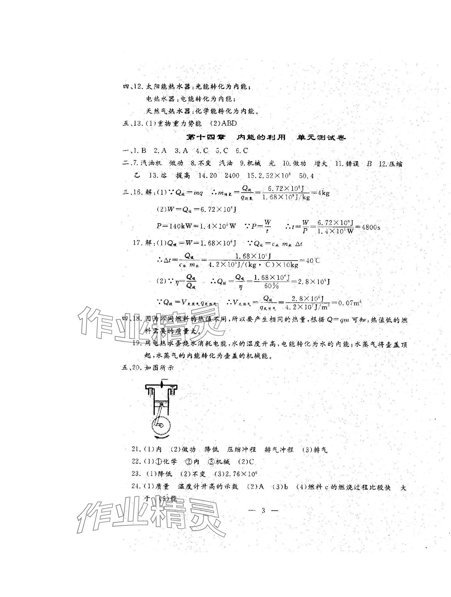 2023年文曲星跟踪测试卷九年级物理全一册人教版 第3页