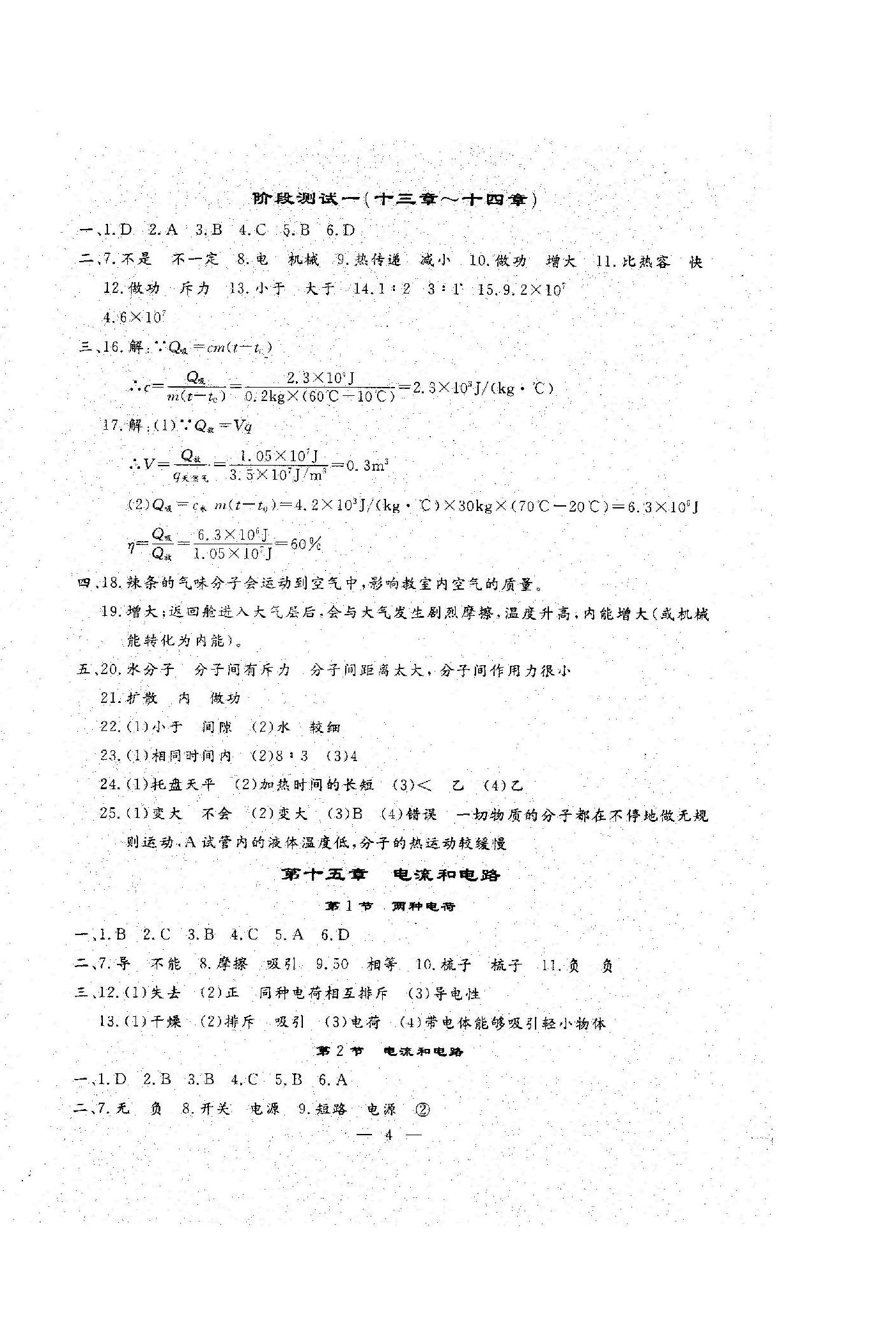 2023年文曲星跟蹤測(cè)試卷九年級(jí)物理全一冊(cè)人教版 第4頁