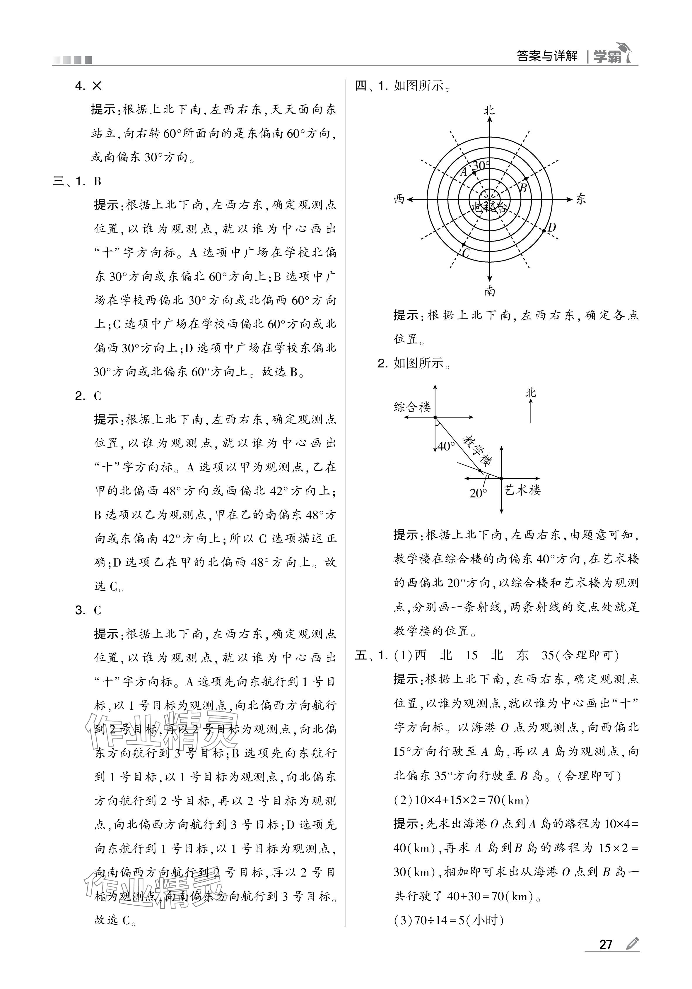 2024年學(xué)霸甘肅少年兒童出版社六年級數(shù)學(xué)上冊人教版 參考答案第27頁