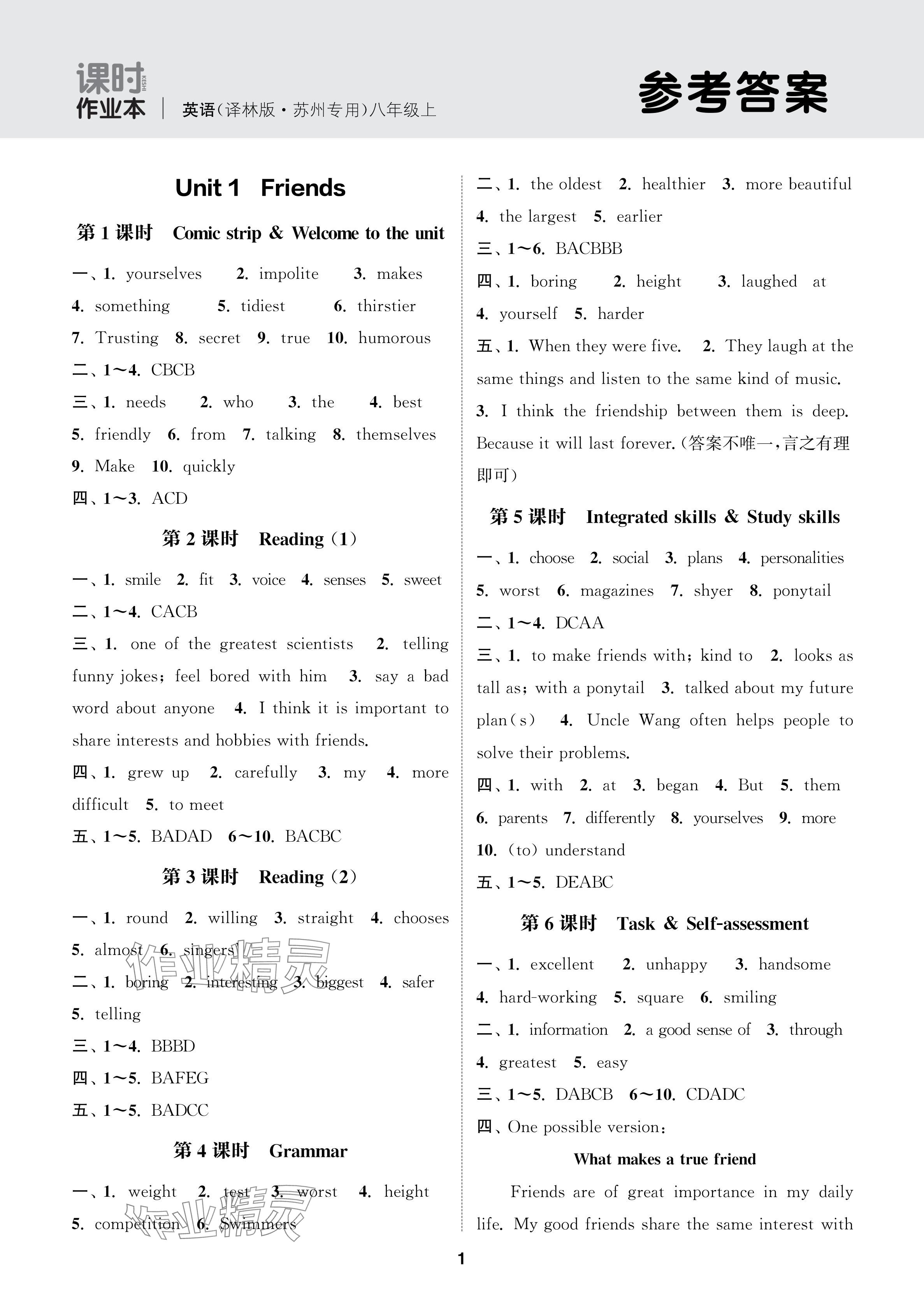 2024年通成學(xué)典課時(shí)作業(yè)本八年級(jí)英語(yǔ)上冊(cè)譯林版蘇州專(zhuān)版 參考答案第1頁(yè)