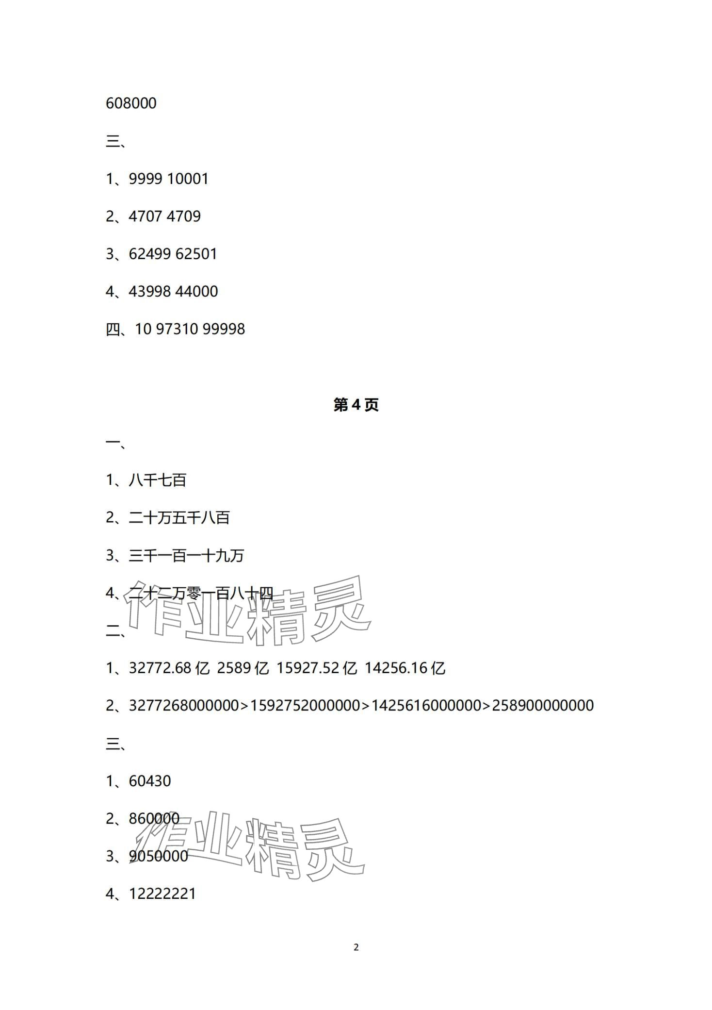 2024年寒假作业与生活陕西人民教育出版社四年级数学C版 第2页