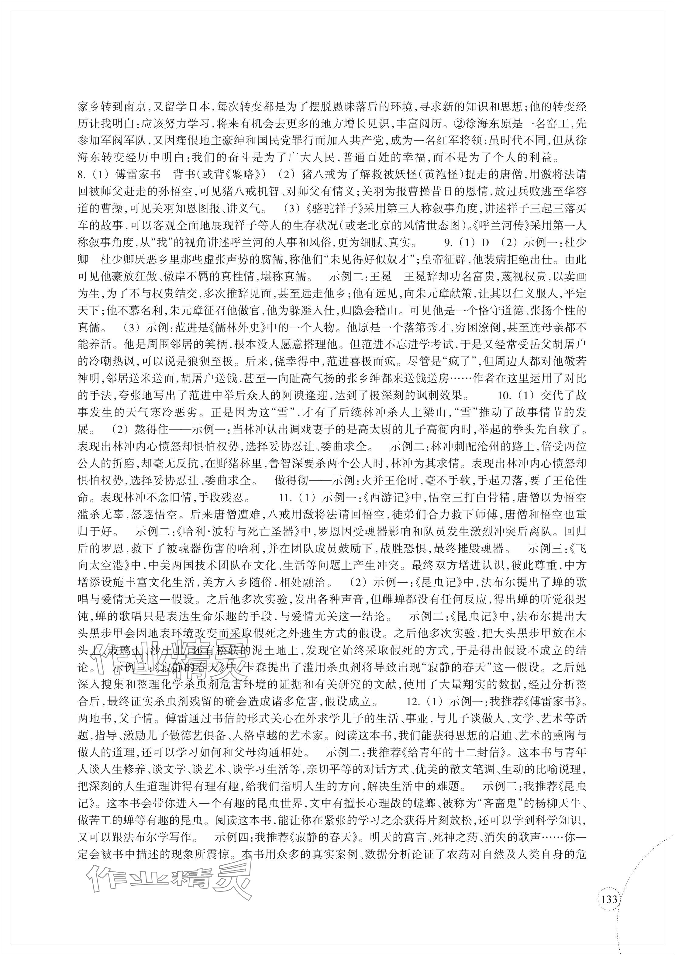 2024年单元学习指导与练习复习资源中考语文&nbsp;参考答案第10页
