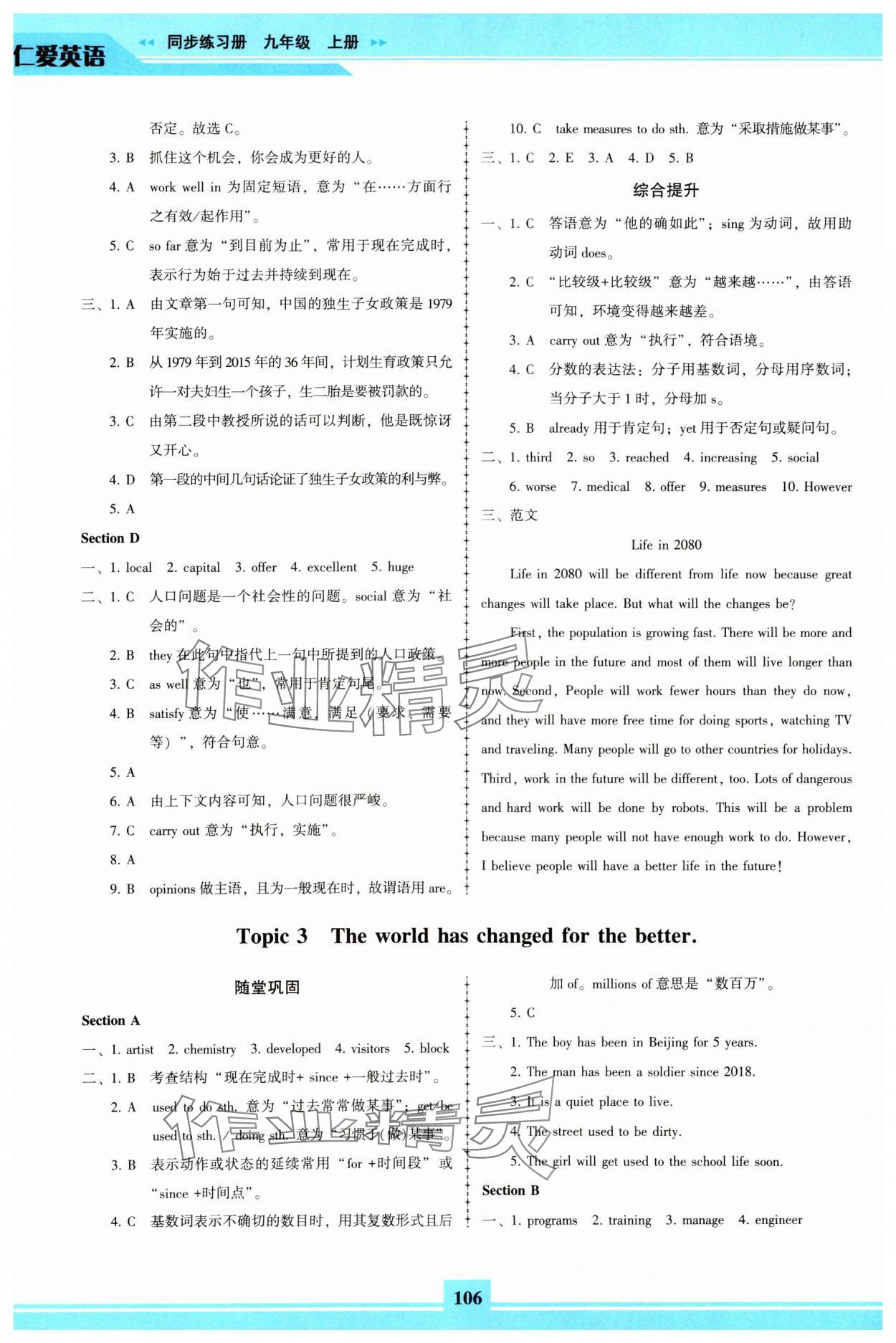 2023年仁爱英语同步练习册九年级上册仁爱版福建专版 参考答案第3页