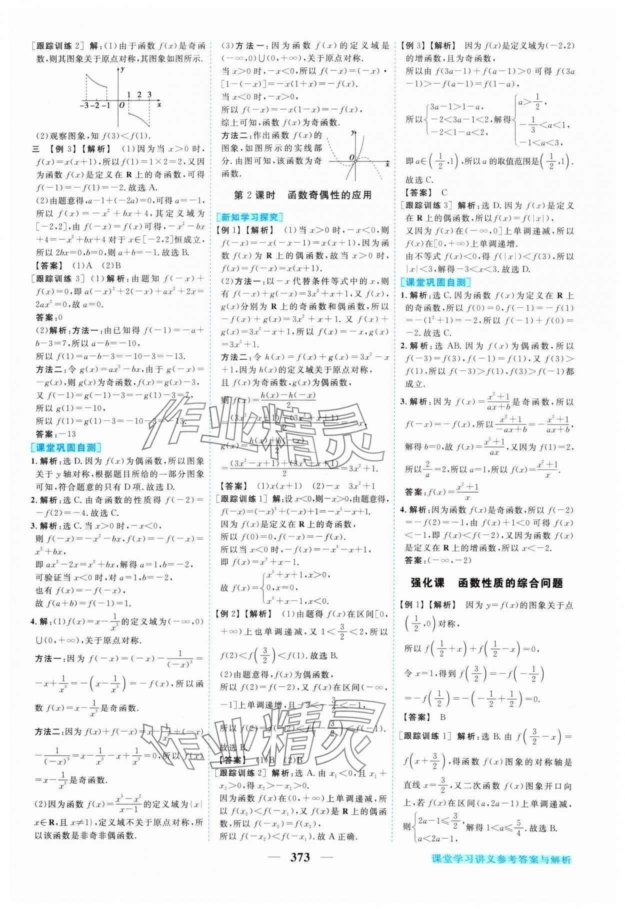 2024年新坐标同步练习高中数学必修第一册人教A版 参考答案第16页