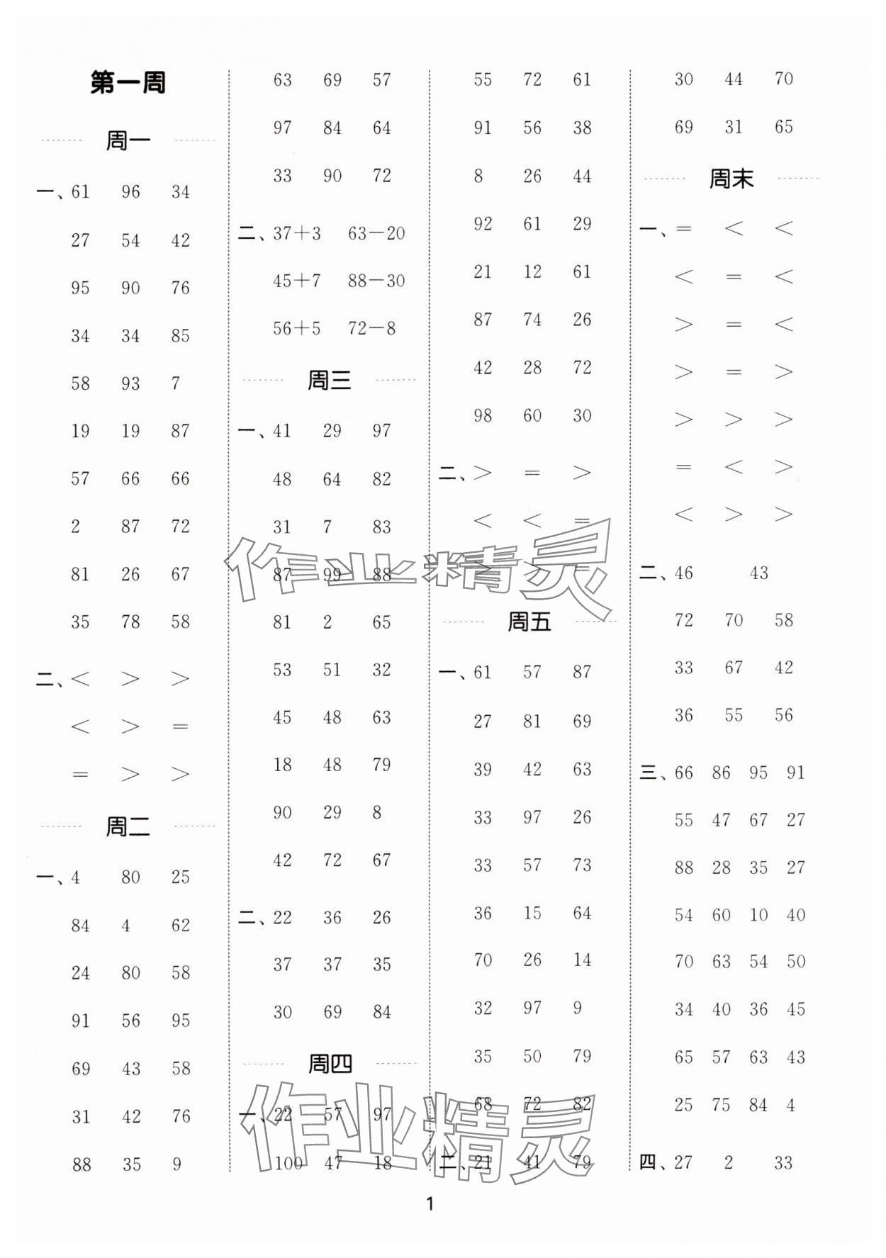 2024年通城學(xué)典計算能手二年級數(shù)學(xué)上冊人教版 參考答案第1頁